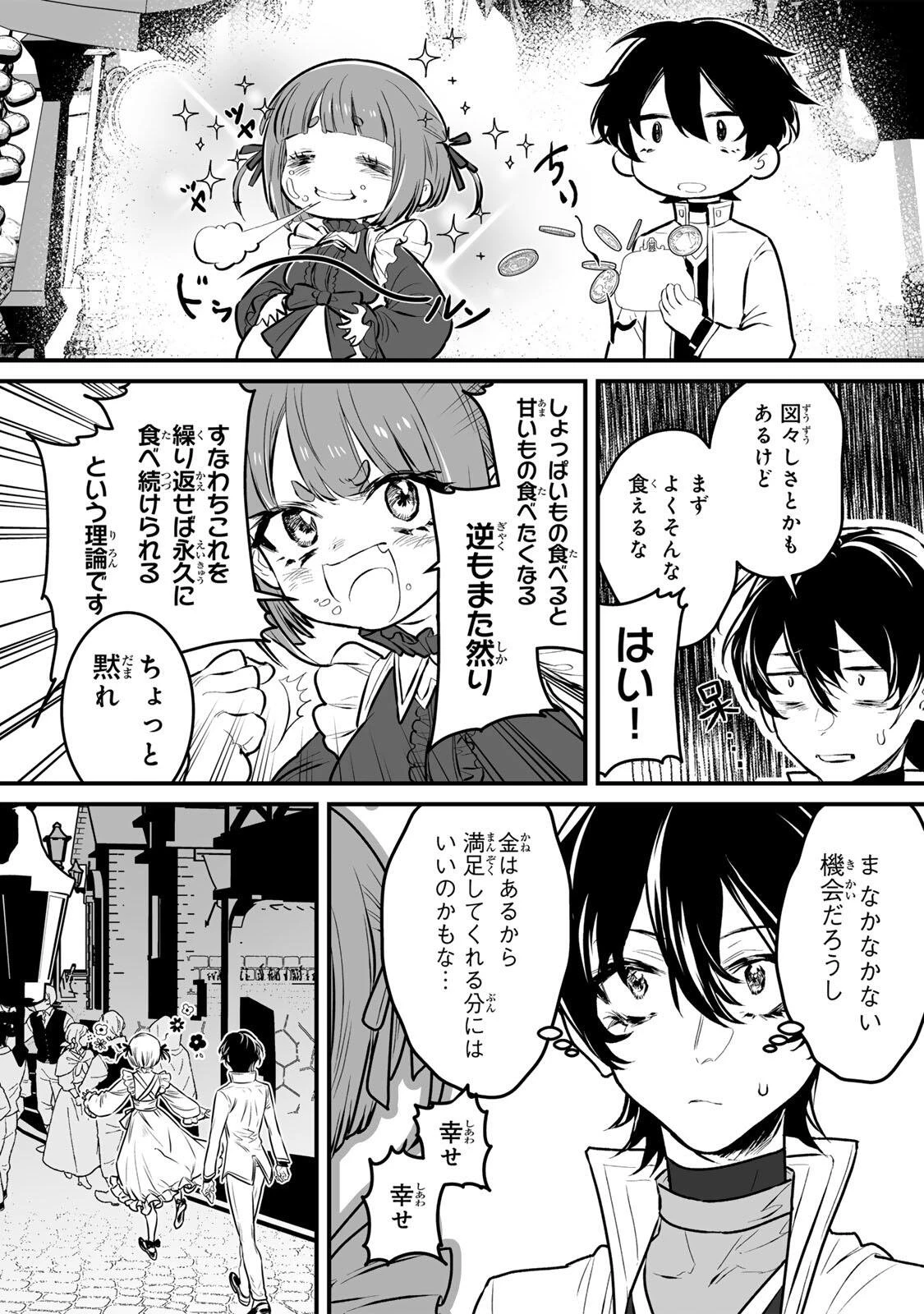 闇覚醒して主人公にボコされるかませ犬に憑依したが原作と違いすぎて戸惑ってる 第2話 - 13