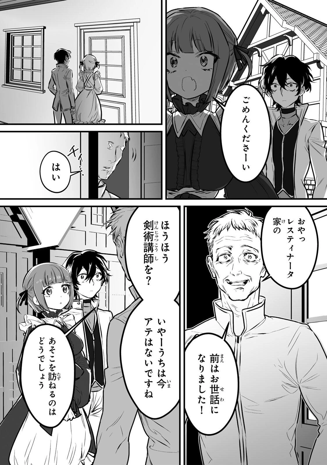 闇覚醒して主人公にボコされるかませ犬に憑依したが原作と違いすぎて戸惑ってる 第2話 - 15