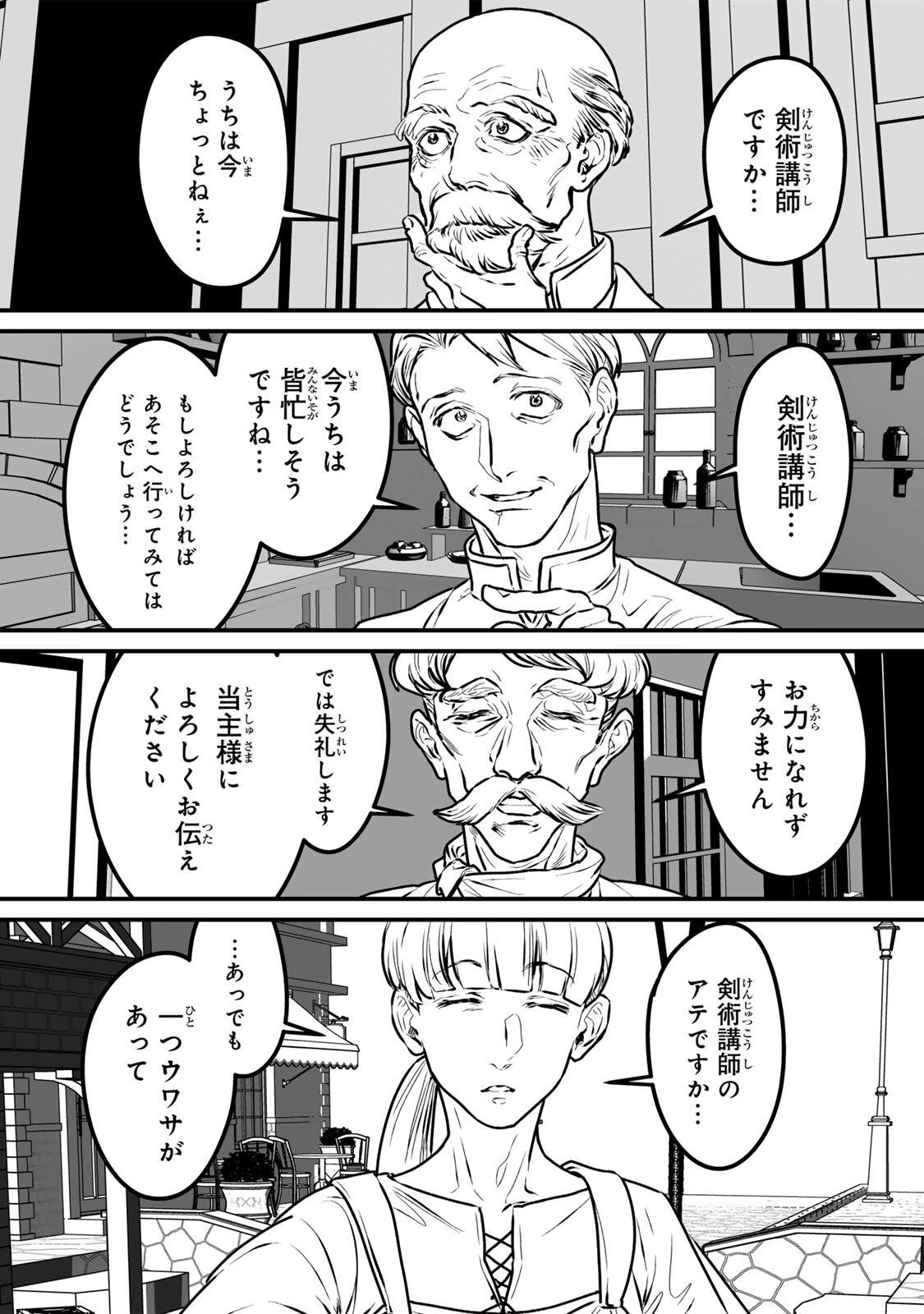 闇覚醒して主人公にボコされるかませ犬に憑依したが原作と違いすぎて戸惑ってる 第2話 - 16
