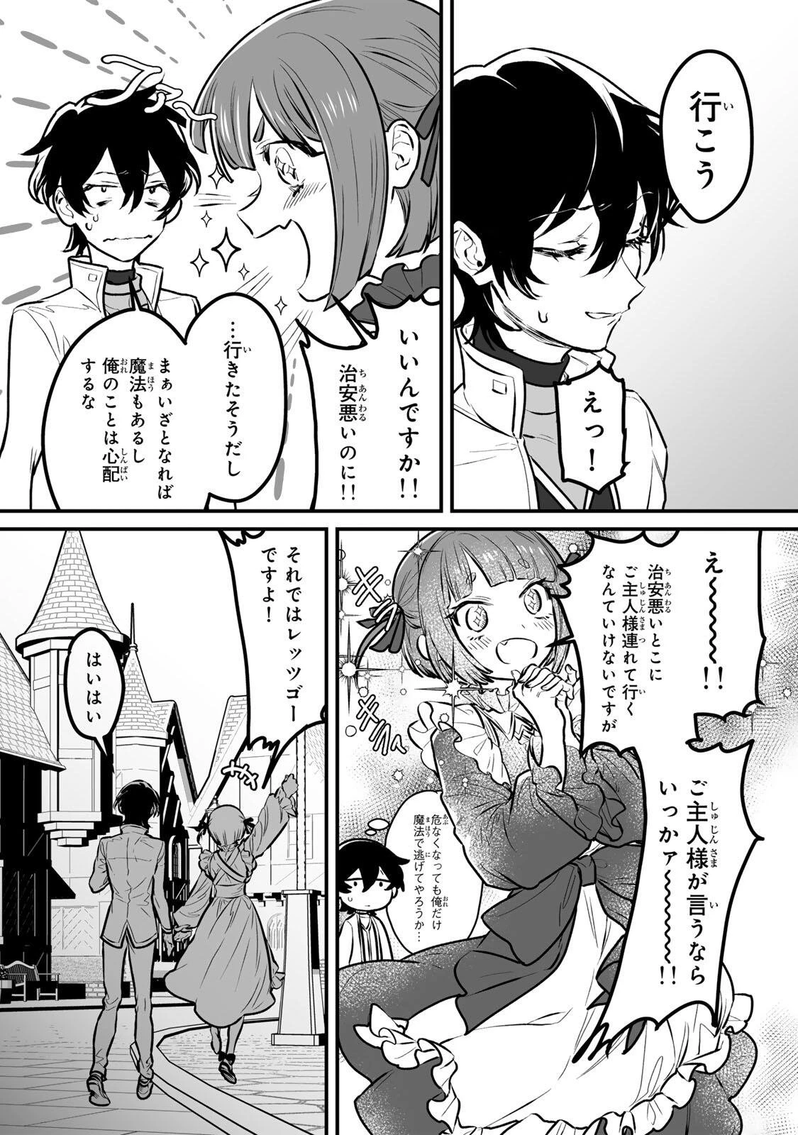 闇覚醒して主人公にボコされるかませ犬に憑依したが原作と違いすぎて戸惑ってる 第2話 - 20