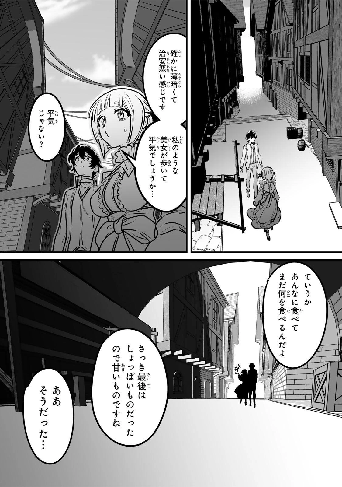 闇覚醒して主人公にボコされるかませ犬に憑依したが原作と違いすぎて戸惑ってる 第2話 - 21
