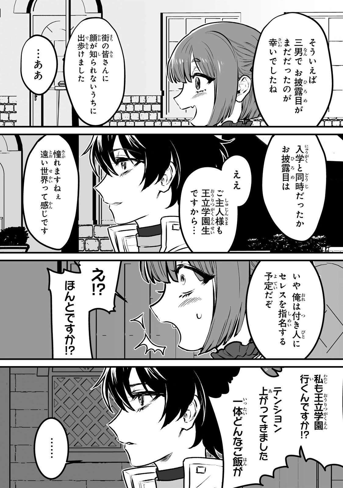 闇覚醒して主人公にボコされるかませ犬に憑依したが原作と違いすぎて戸惑ってる 第2話 - 22