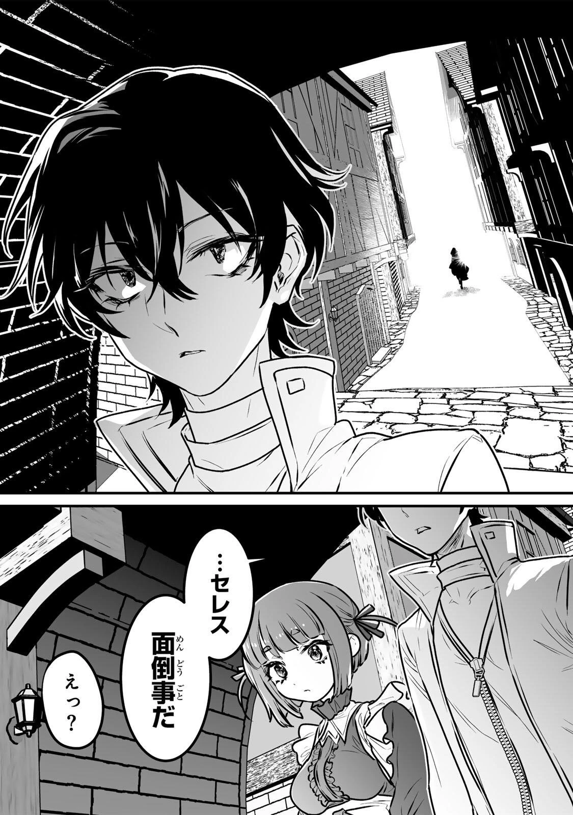 闇覚醒して主人公にボコされるかませ犬に憑依したが原作と違いすぎて戸惑ってる 第2話 - 23