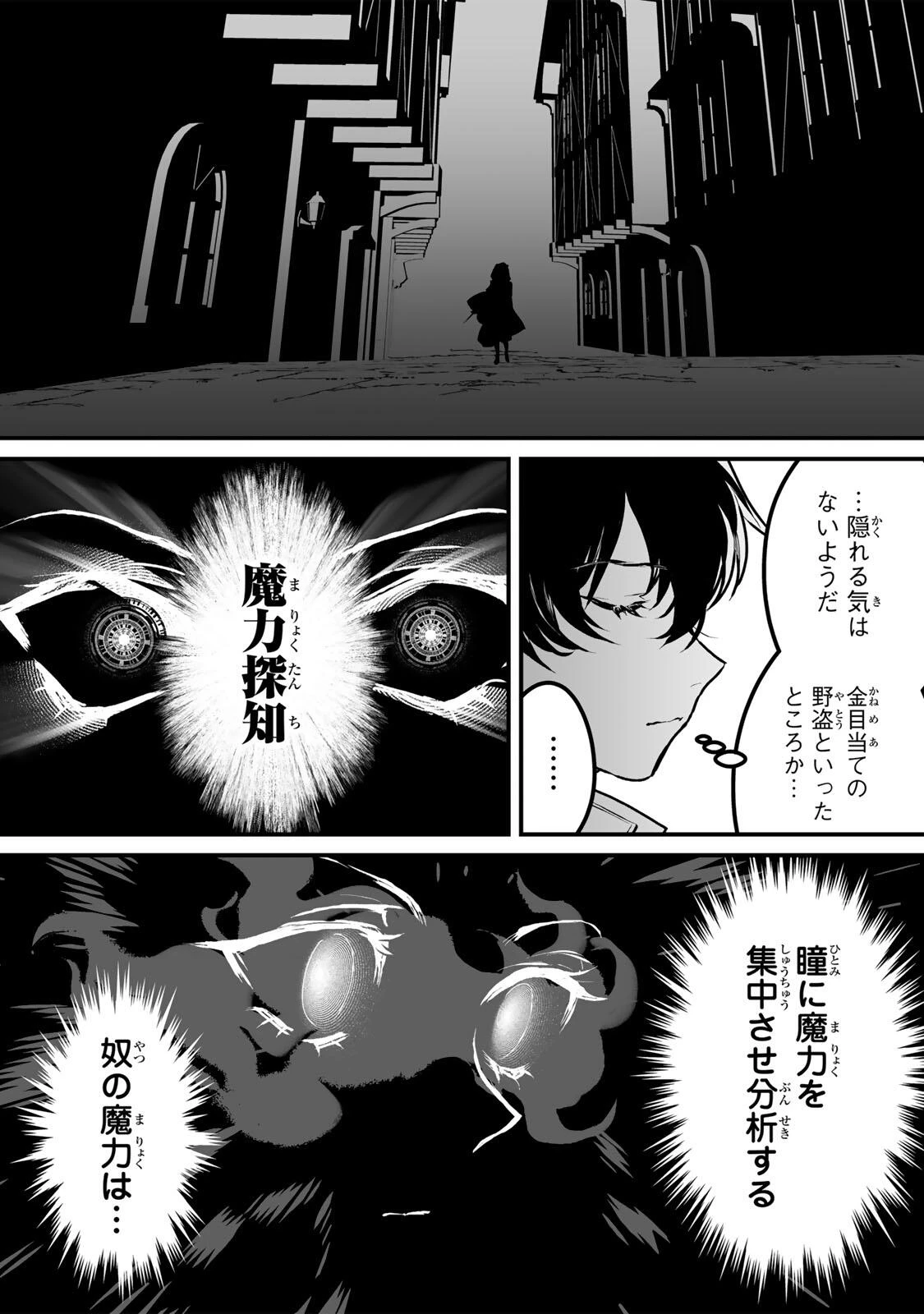 闇覚醒して主人公にボコされるかませ犬に憑依したが原作と違いすぎて戸惑ってる 第2話 - 24