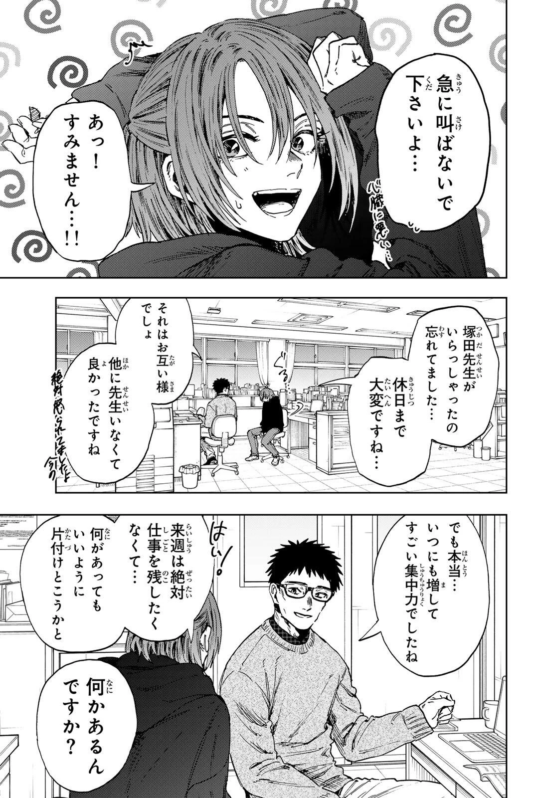 薫る花は凛と咲く 第190話 - 3