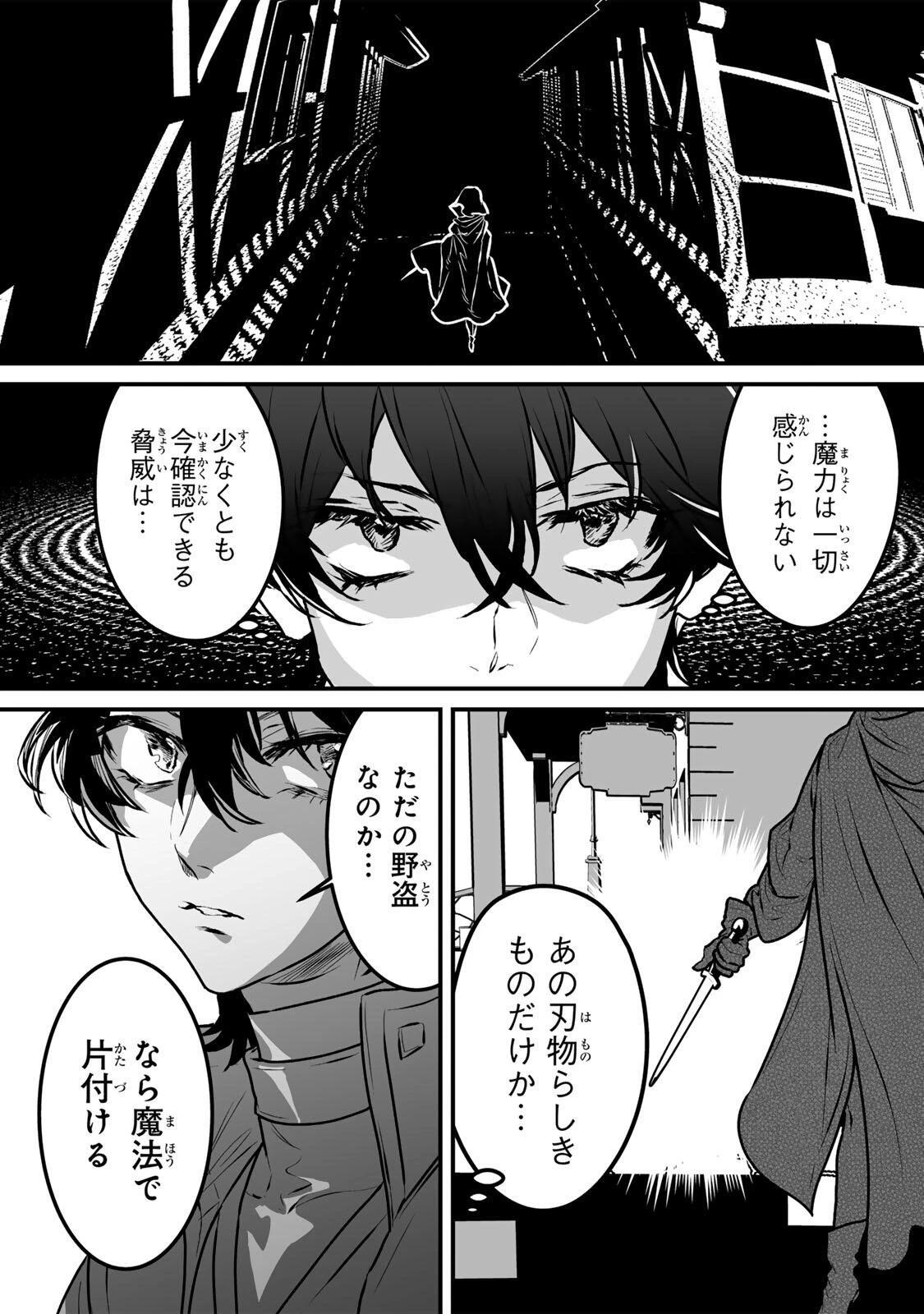 闇覚醒して主人公にボコされるかませ犬に憑依したが原作と違いすぎて戸惑ってる 第2話 - 25