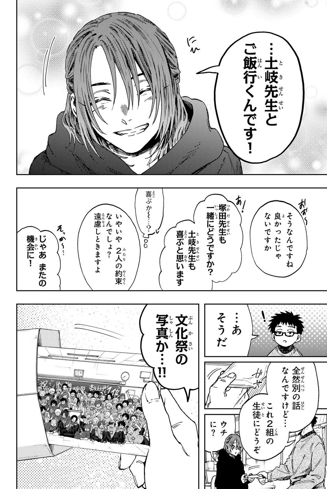 薫る花は凛と咲く 第190話 - 4