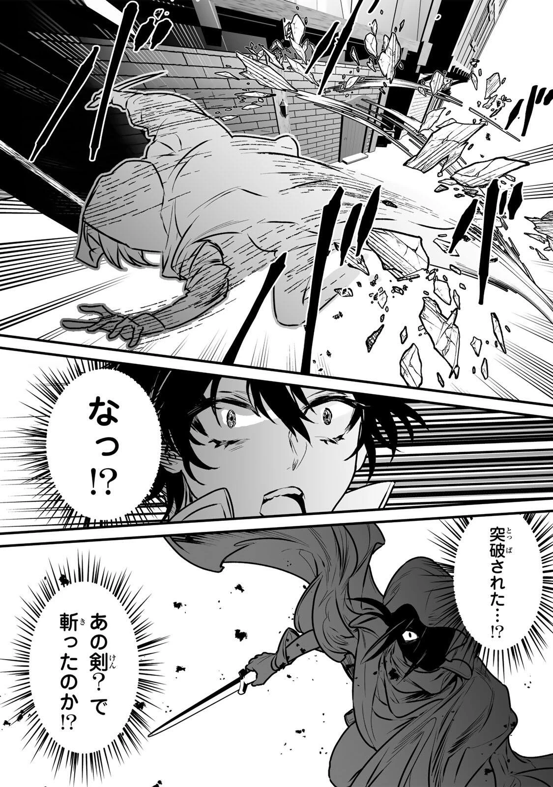 闇覚醒して主人公にボコされるかませ犬に憑依したが原作と違いすぎて戸惑ってる 第2話 - 27
