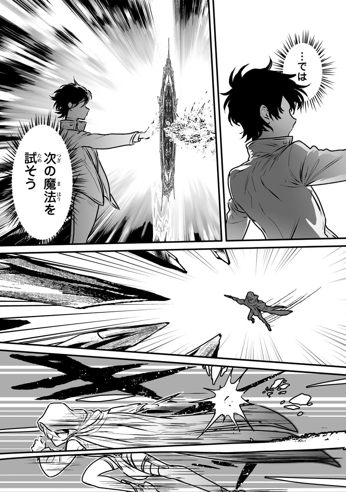 闇覚醒して主人公にボコされるかませ犬に憑依したが原作と違いすぎて戸惑ってる 第2話 - 28