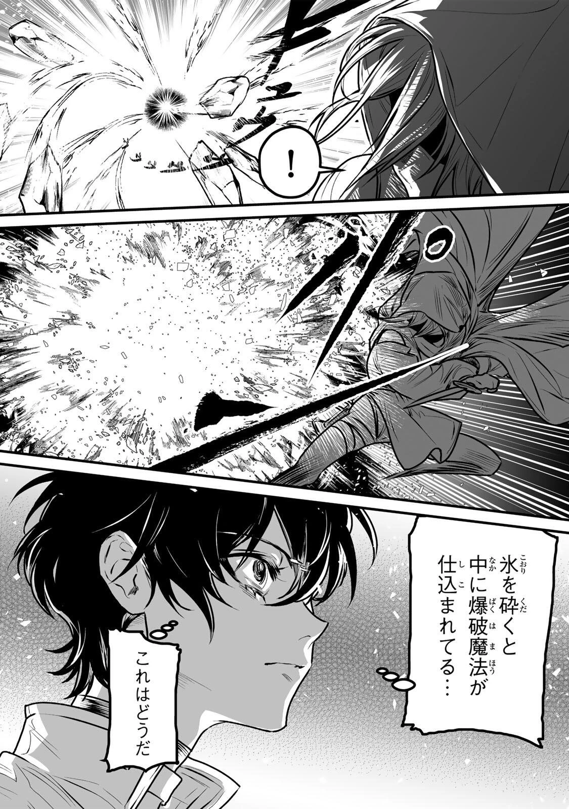 闇覚醒して主人公にボコされるかませ犬に憑依したが原作と違いすぎて戸惑ってる 第2話 - 29
