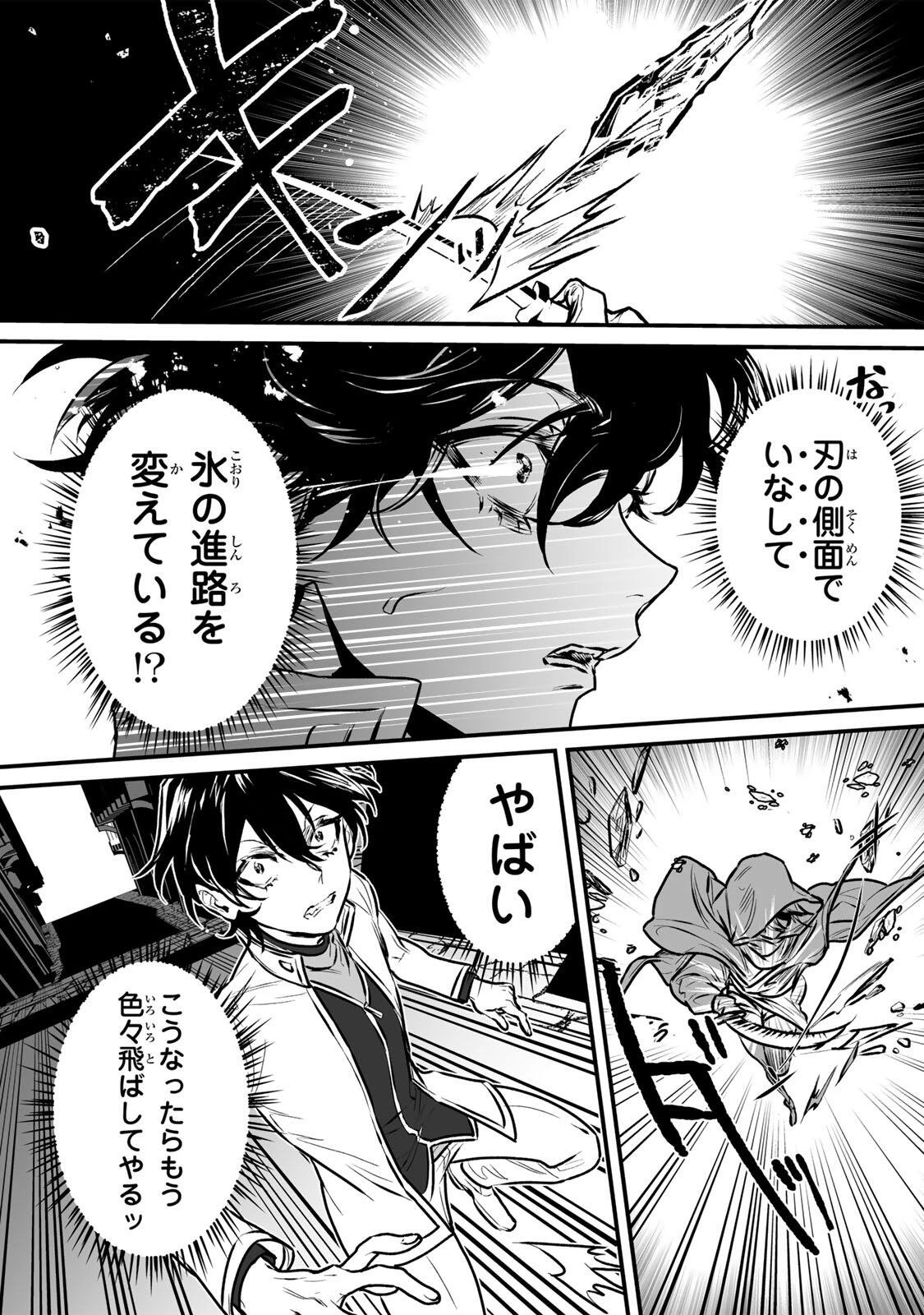 闇覚醒して主人公にボコされるかませ犬に憑依したが原作と違いすぎて戸惑ってる 第2話 - 31