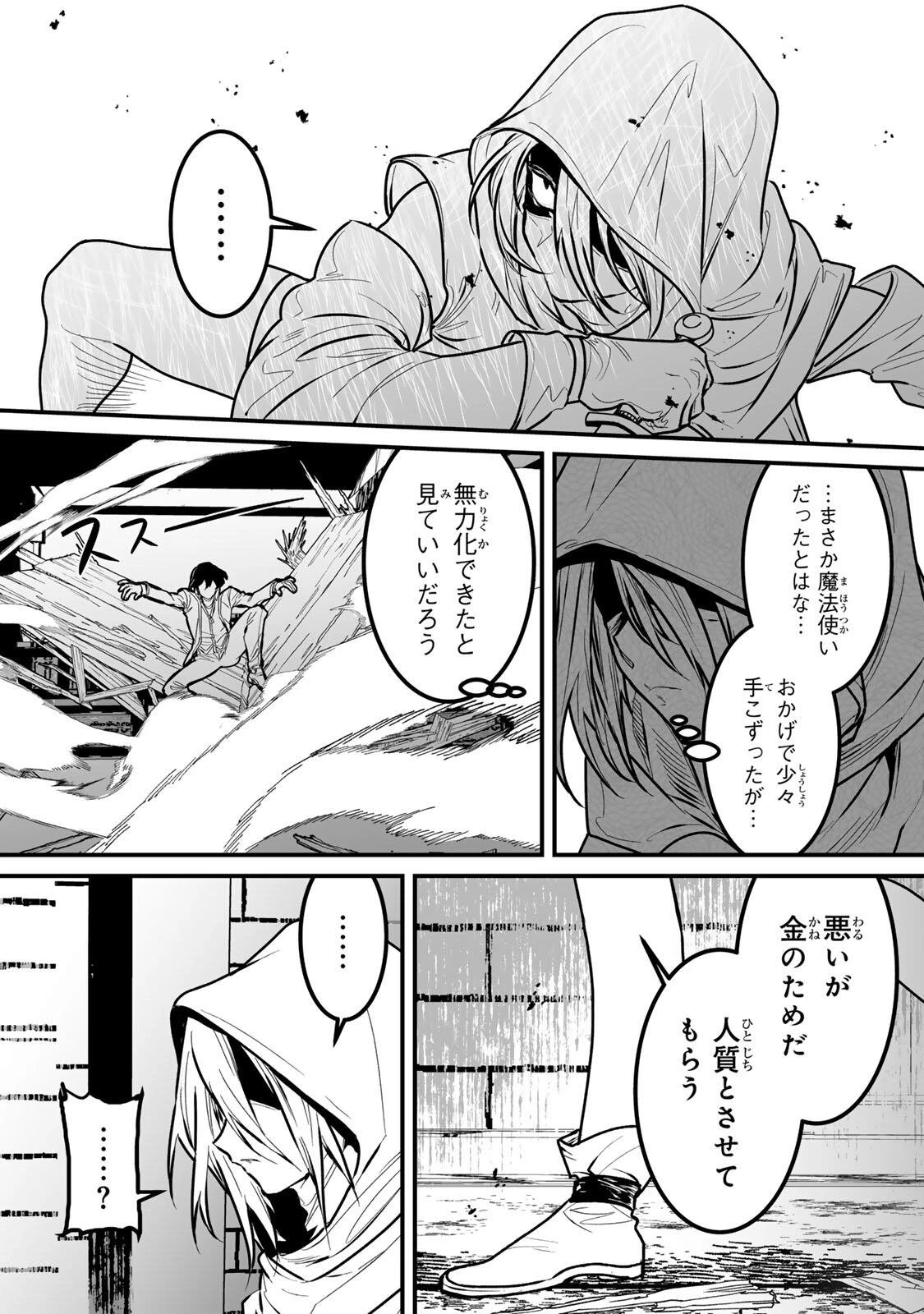 闇覚醒して主人公にボコされるかませ犬に憑依したが原作と違いすぎて戸惑ってる 第2話 - 34