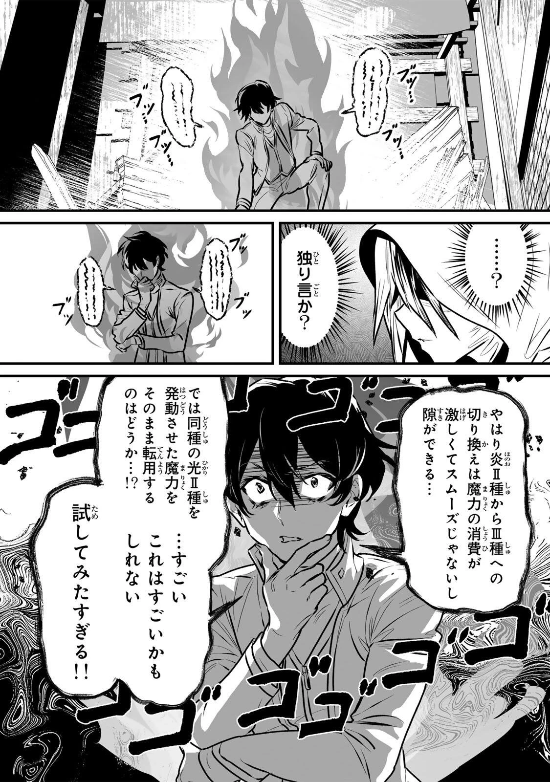 闇覚醒して主人公にボコされるかませ犬に憑依したが原作と違いすぎて戸惑ってる 第2話 - 35