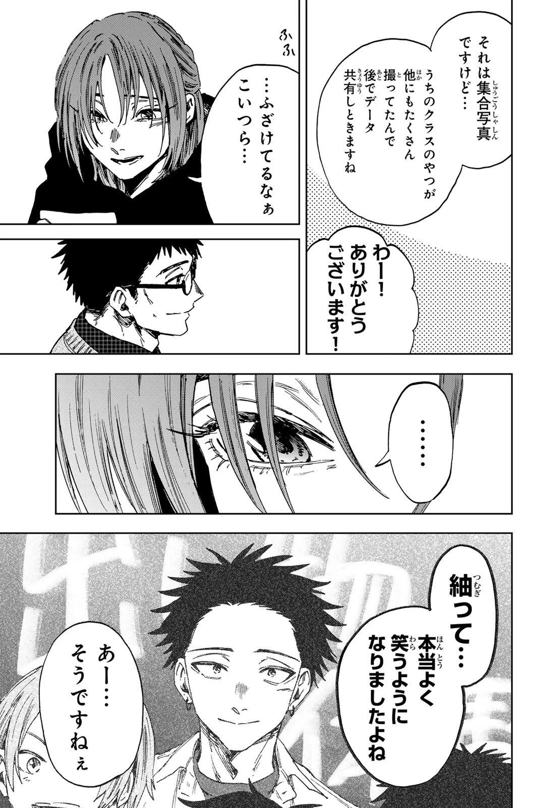 薫る花は凛と咲く 第190話 - 5