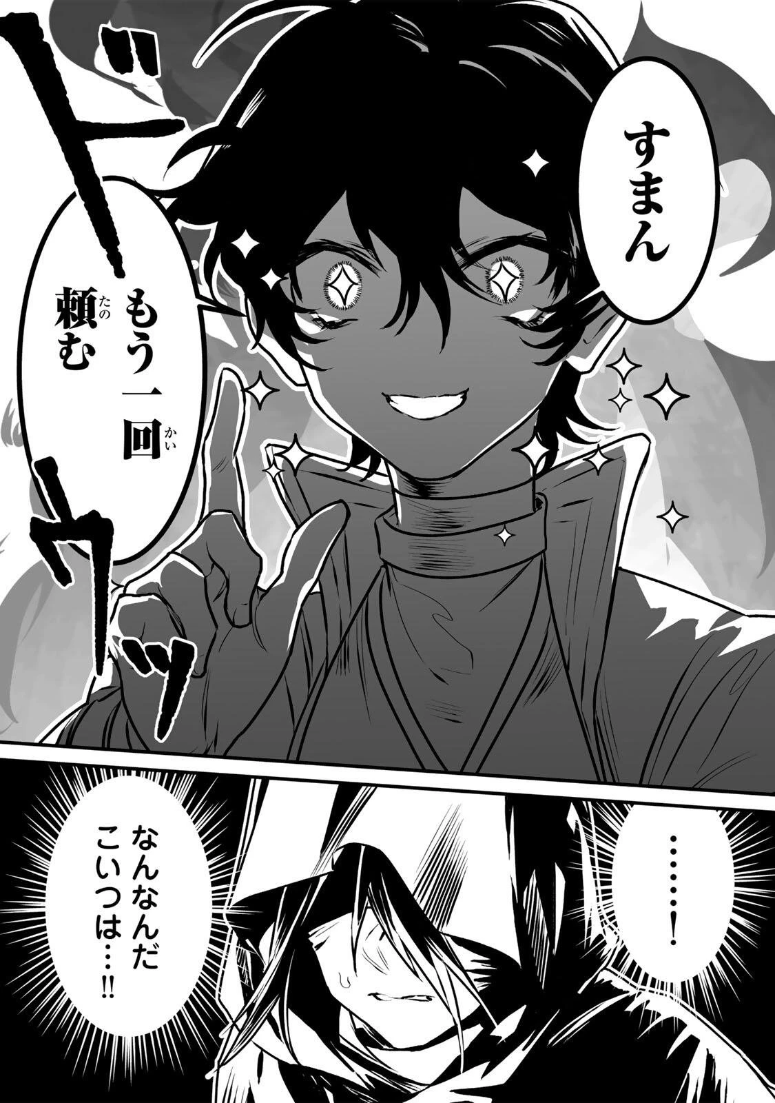 闇覚醒して主人公にボコされるかませ犬に憑依したが原作と違いすぎて戸惑ってる 第2話 - 36