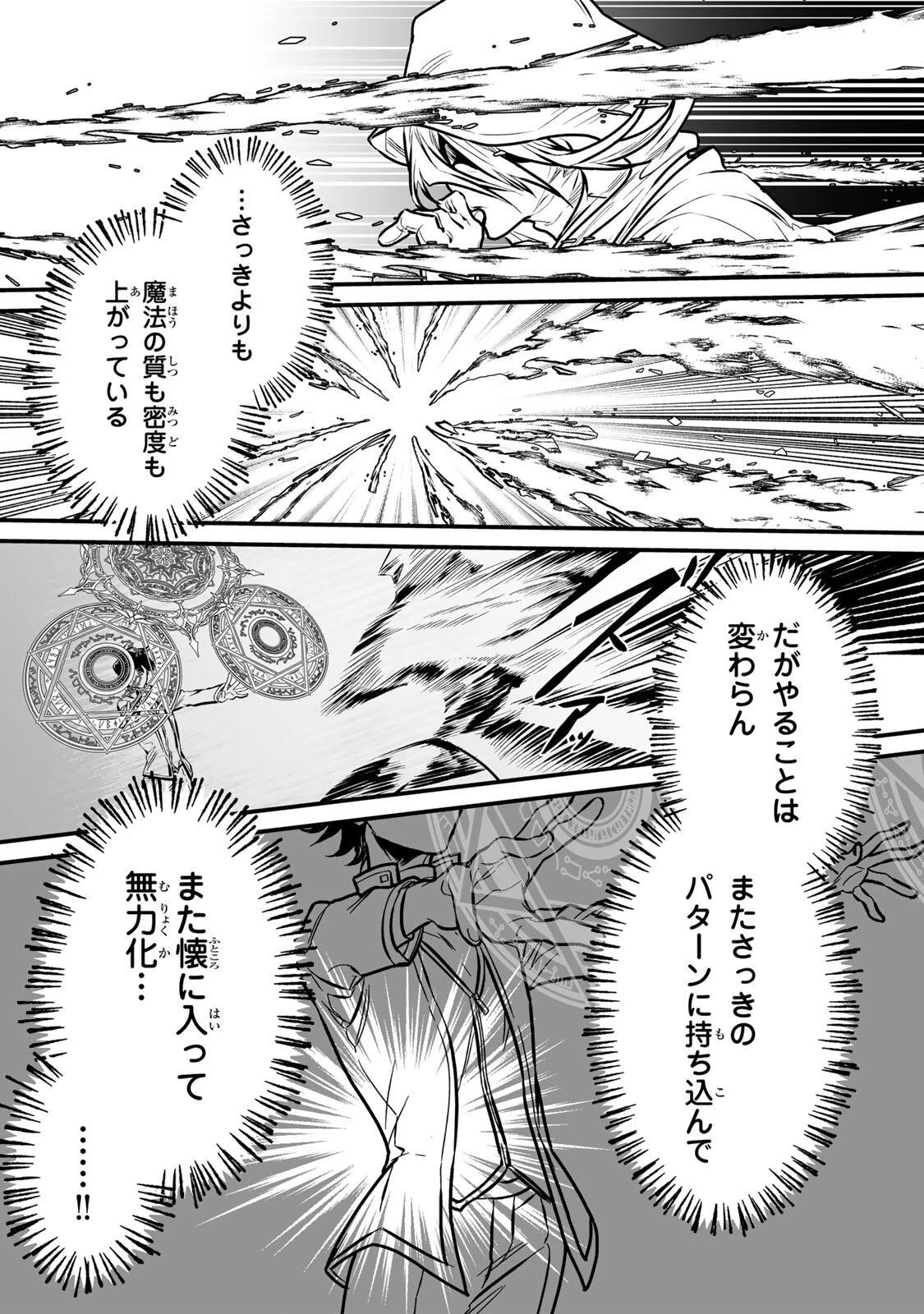 闇覚醒して主人公にボコされるかませ犬に憑依したが原作と違いすぎて戸惑ってる 第2話 - 38