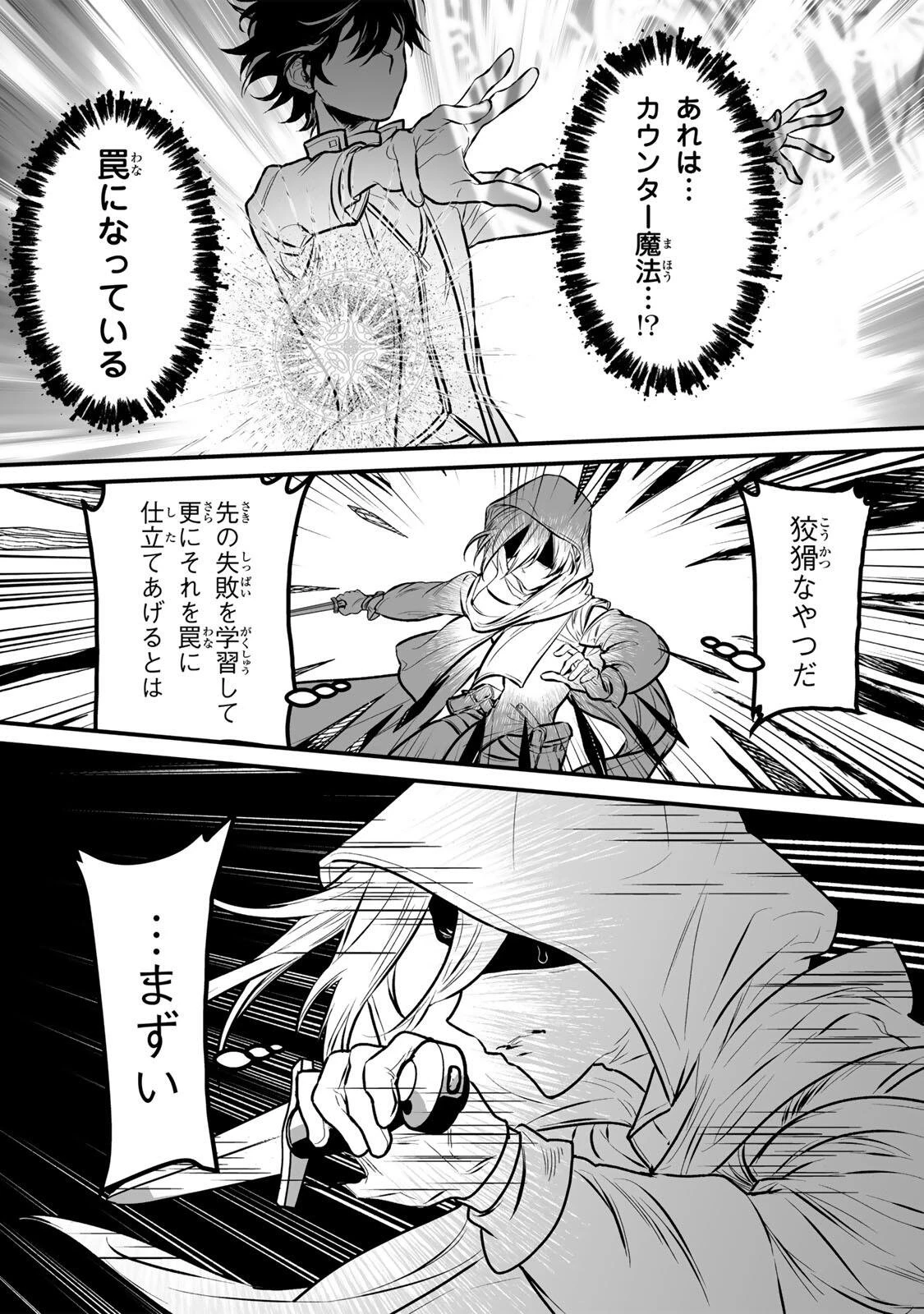 闇覚醒して主人公にボコされるかませ犬に憑依したが原作と違いすぎて戸惑ってる 第2話 - 39
