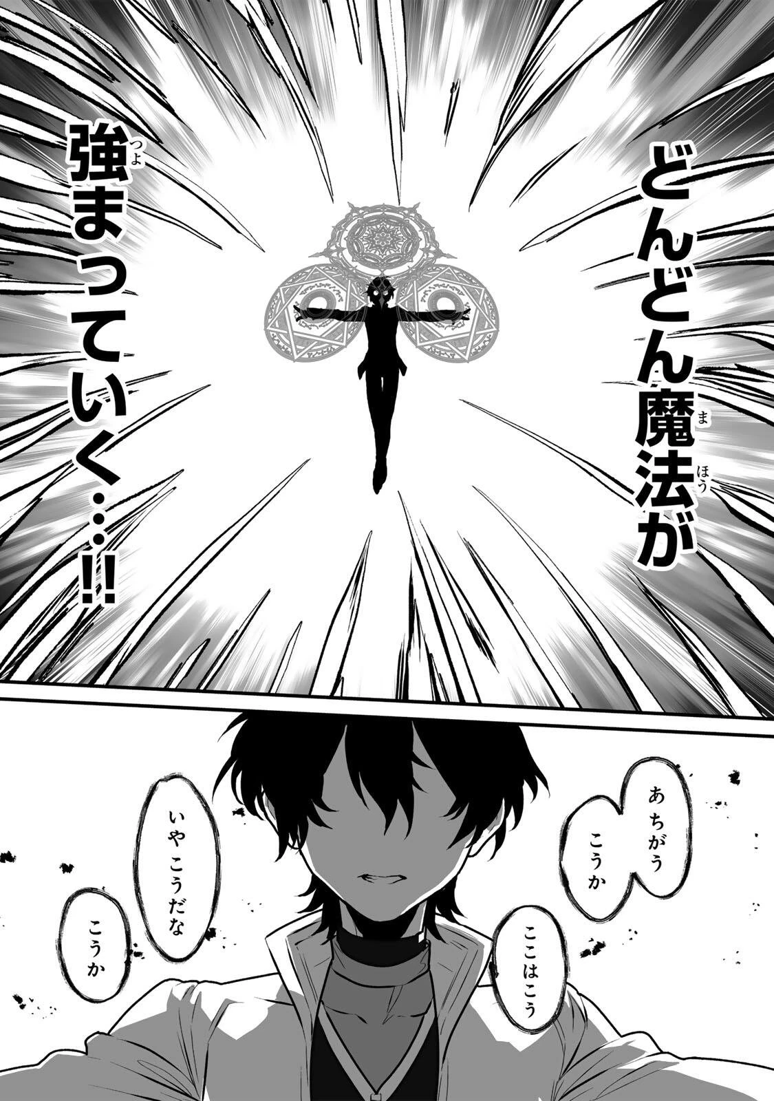闇覚醒して主人公にボコされるかませ犬に憑依したが原作と違いすぎて戸惑ってる 第2話 - 40