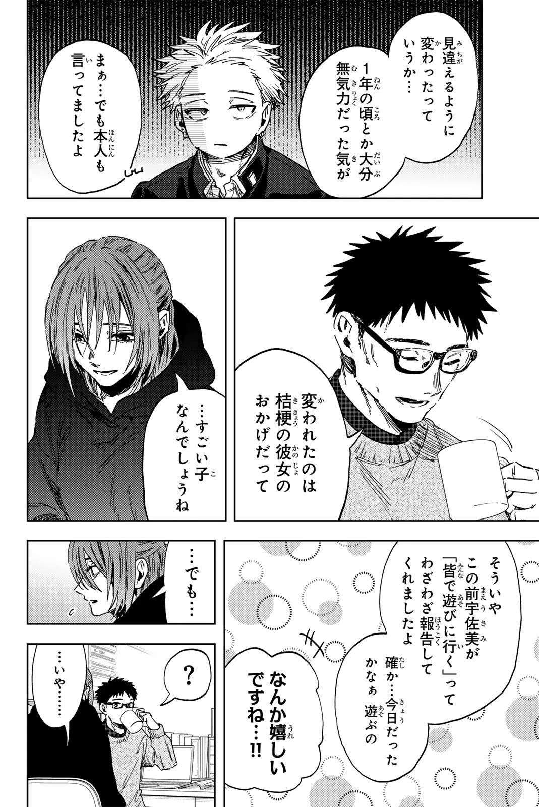 薫る花は凛と咲く 第190話 - 6