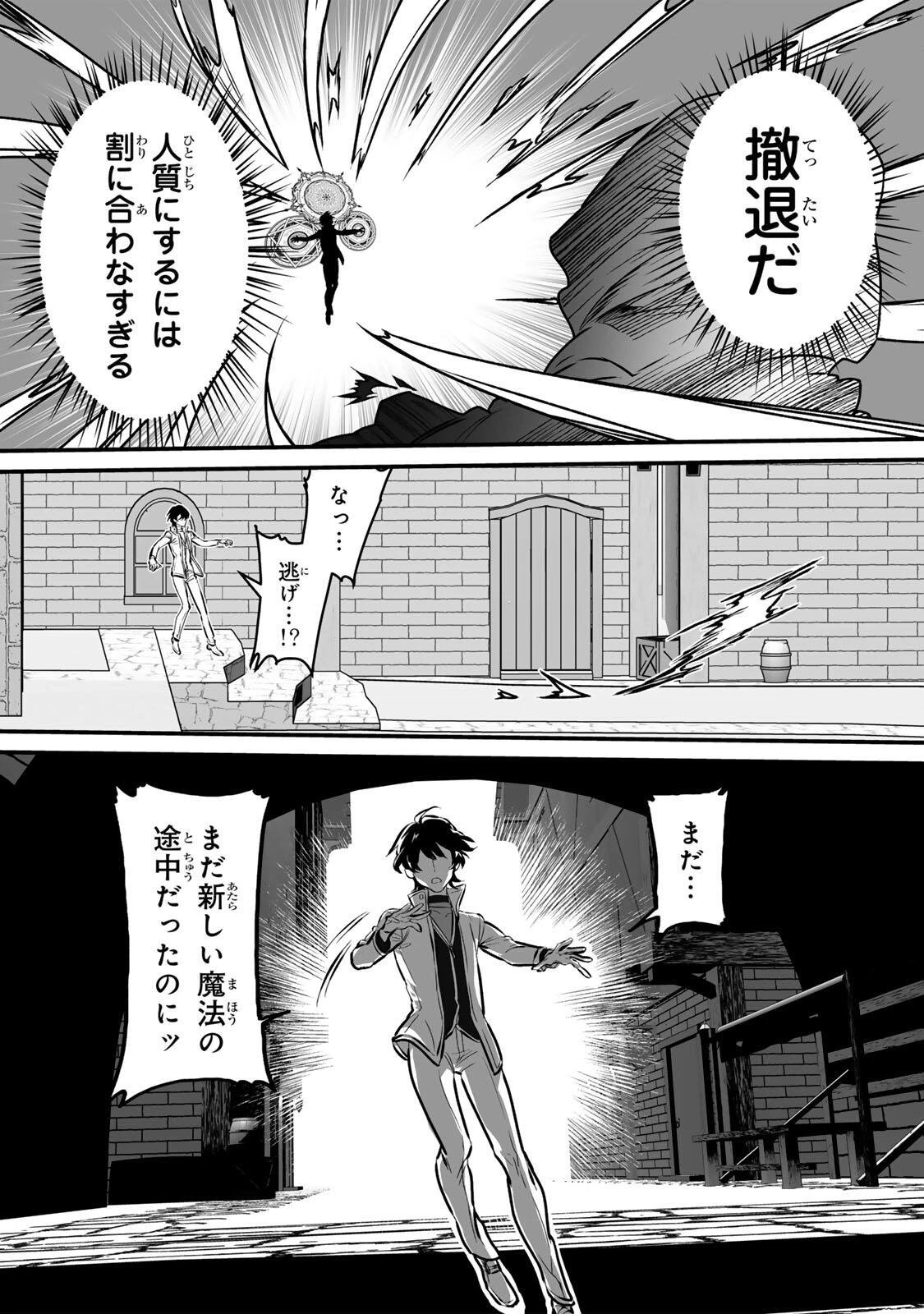 闇覚醒して主人公にボコされるかませ犬に憑依したが原作と違いすぎて戸惑ってる 第2話 - 42