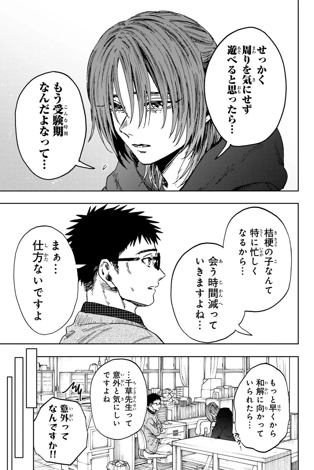 薫る花は凛と咲く 第190話 - 7