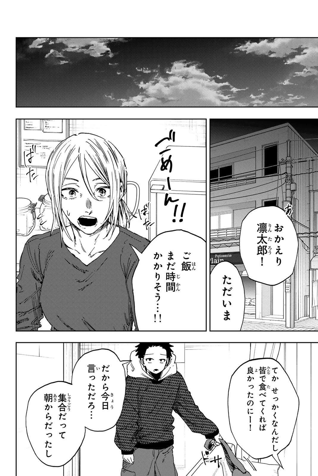 薫る花は凛と咲く 第190話 - 8