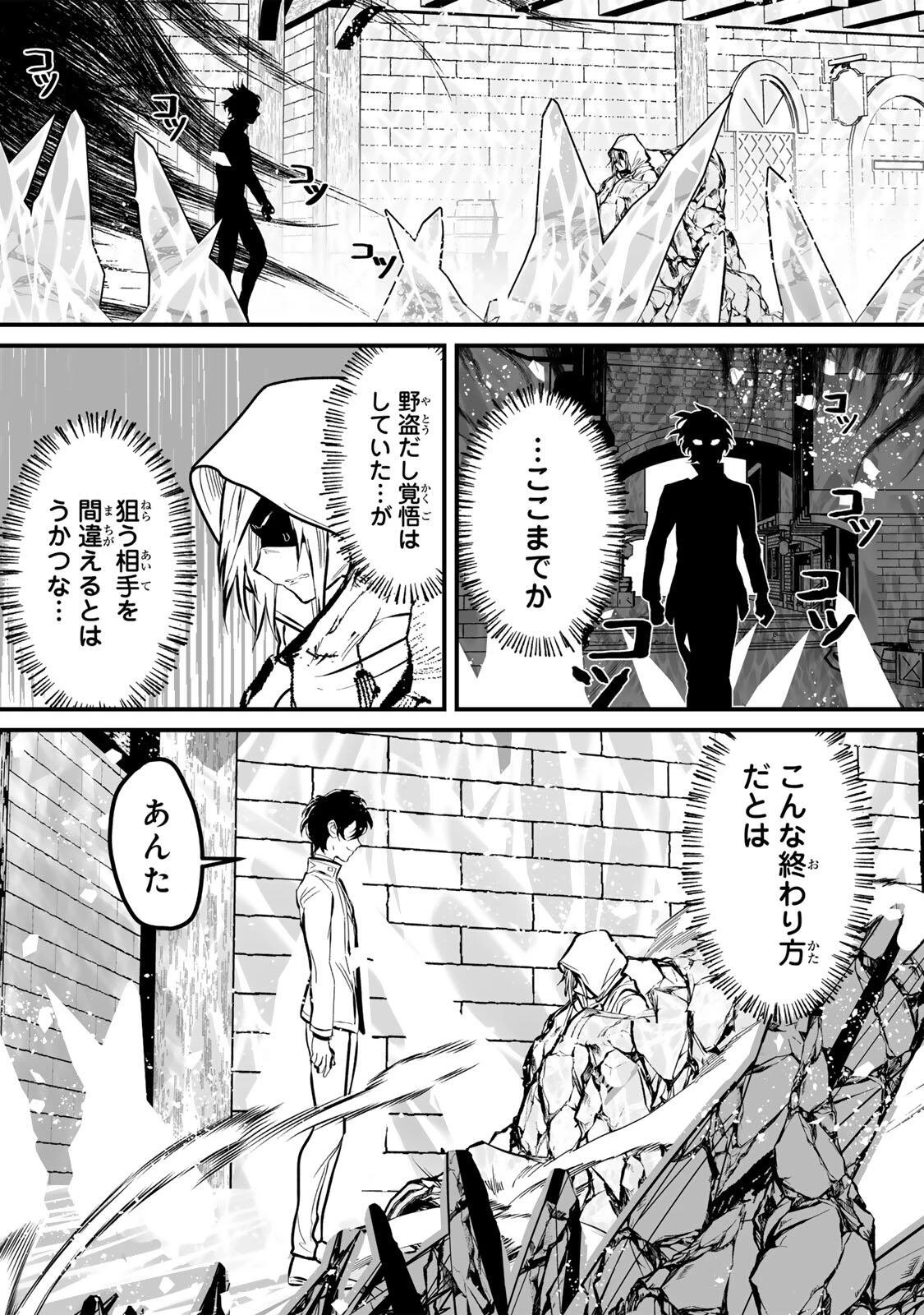 闇覚醒して主人公にボコされるかませ犬に憑依したが原作と違いすぎて戸惑ってる 第2話 - 46