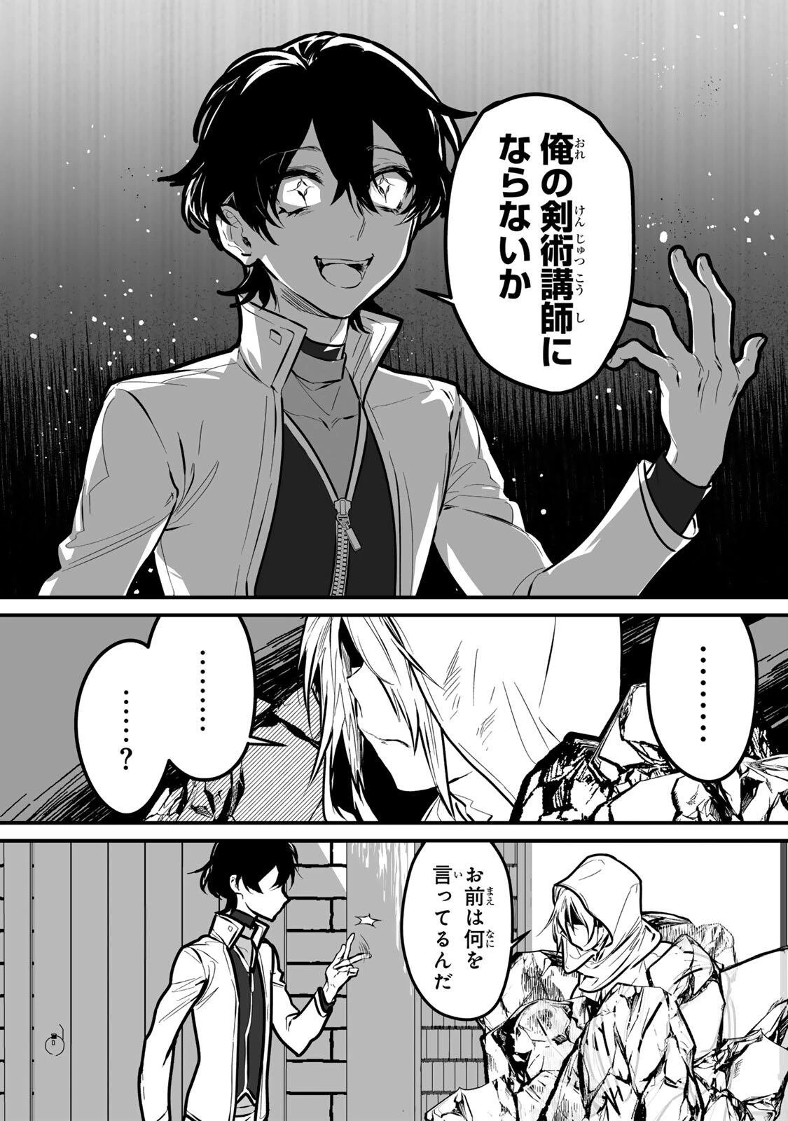 闇覚醒して主人公にボコされるかませ犬に憑依したが原作と違いすぎて戸惑ってる 第2話 - 47