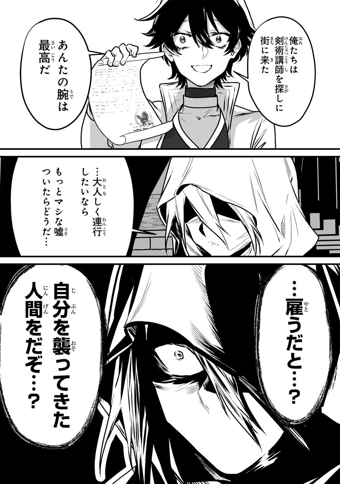 闇覚醒して主人公にボコされるかませ犬に憑依したが原作と違いすぎて戸惑ってる 第2話 - 48