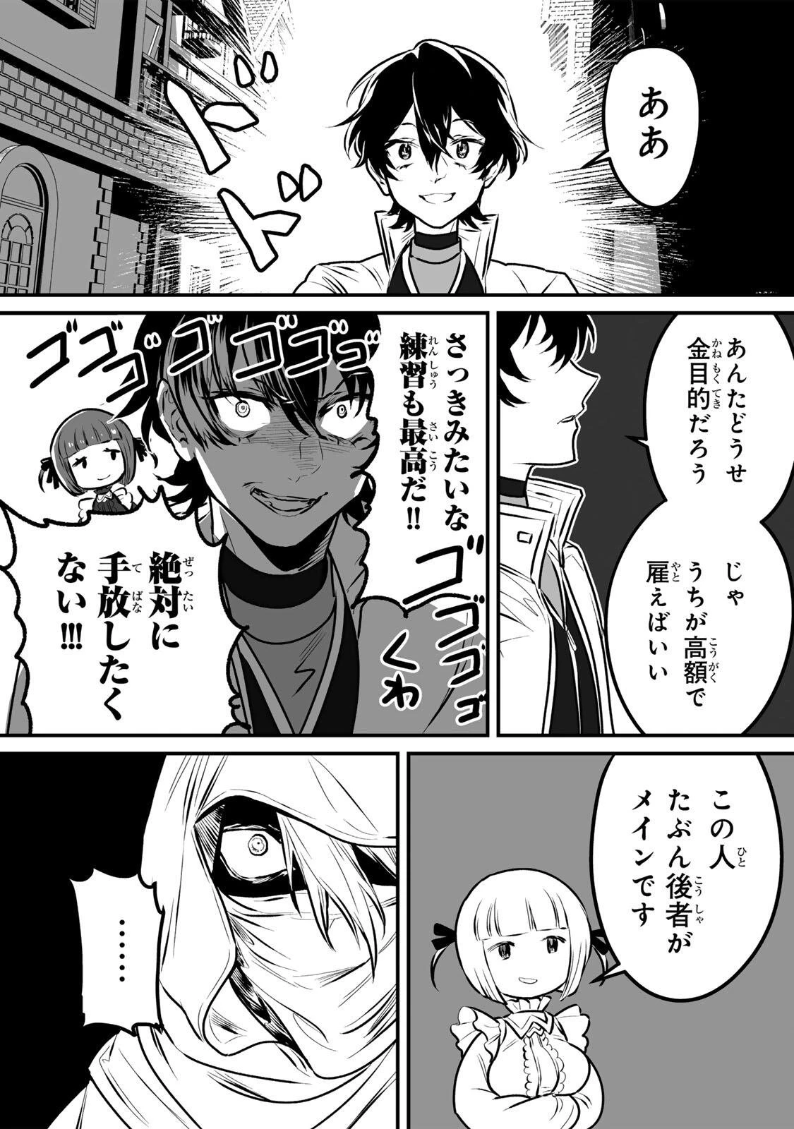 闇覚醒して主人公にボコされるかませ犬に憑依したが原作と違いすぎて戸惑ってる 第2話 - 49