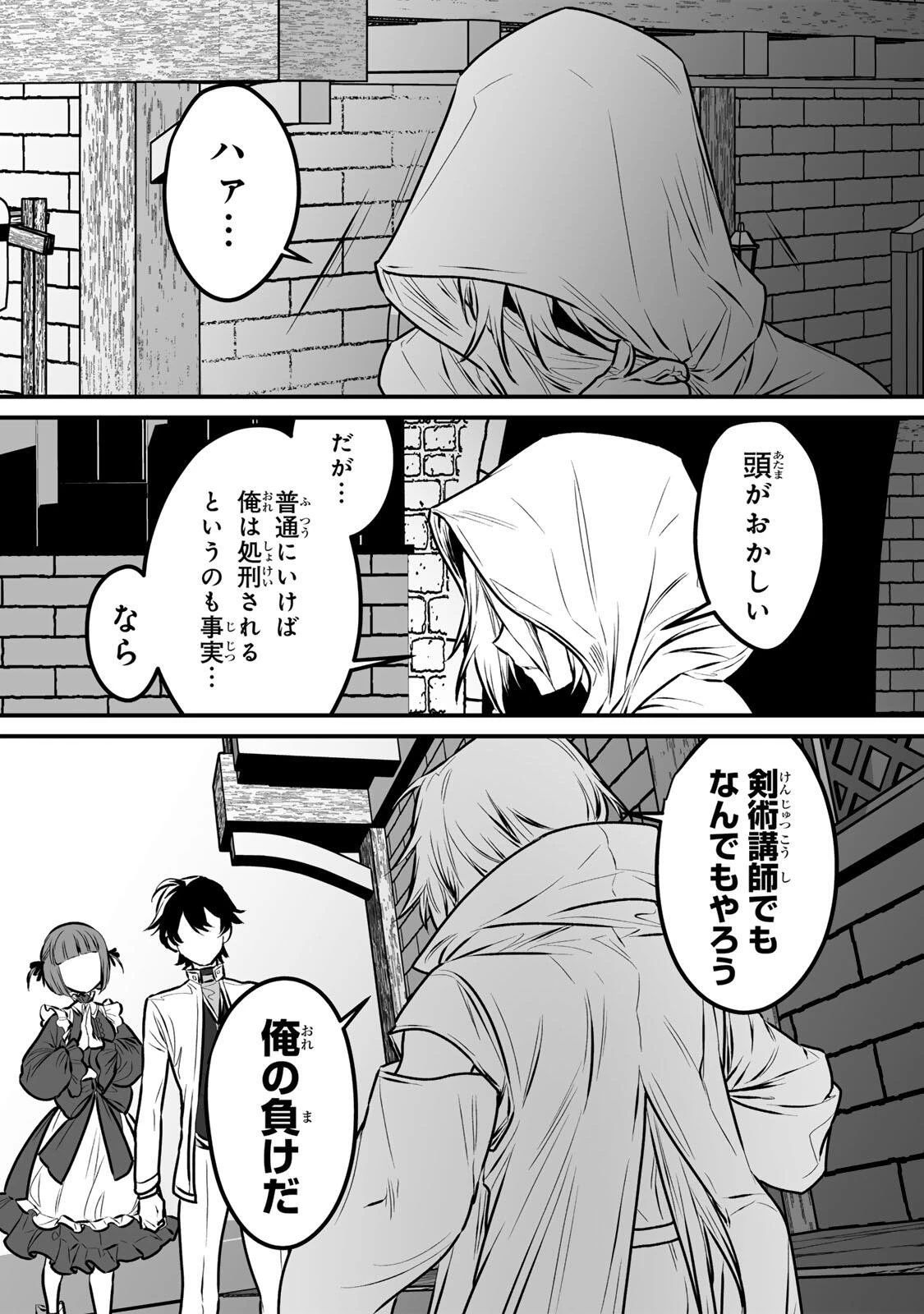 闇覚醒して主人公にボコされるかませ犬に憑依したが原作と違いすぎて戸惑ってる 第2話 - 50