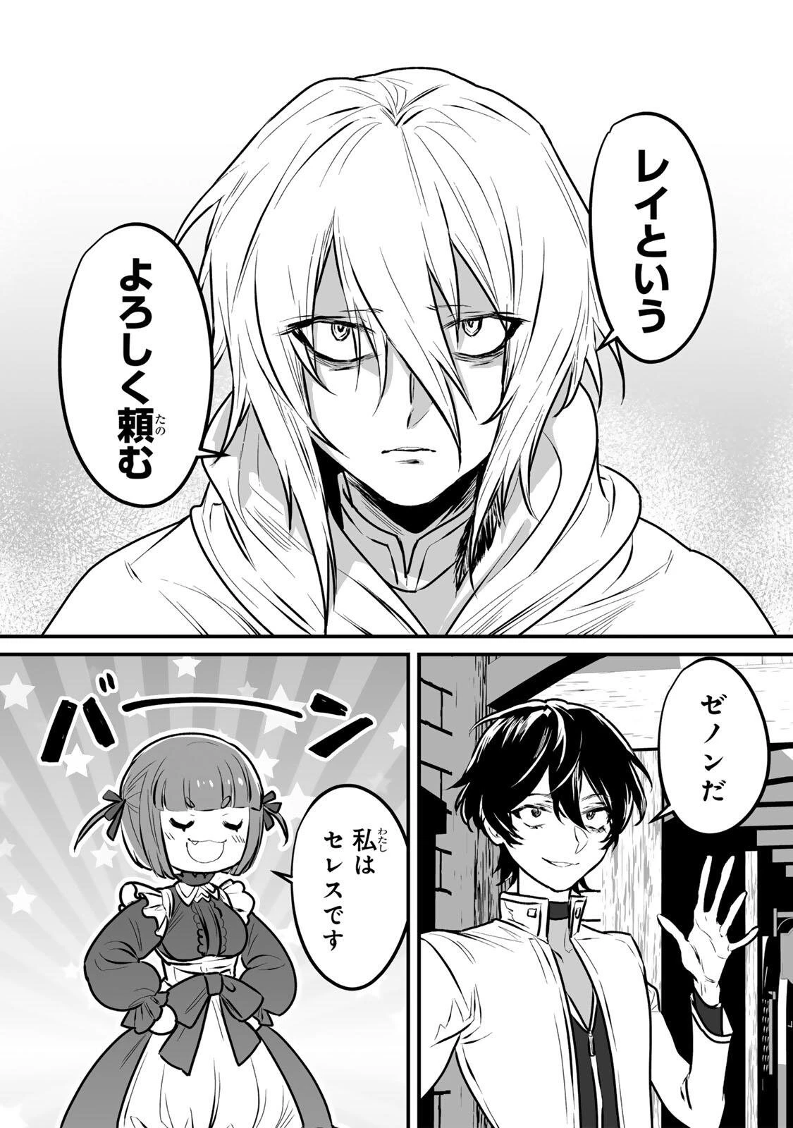 闇覚醒して主人公にボコされるかませ犬に憑依したが原作と違いすぎて戸惑ってる 第2話 - 51