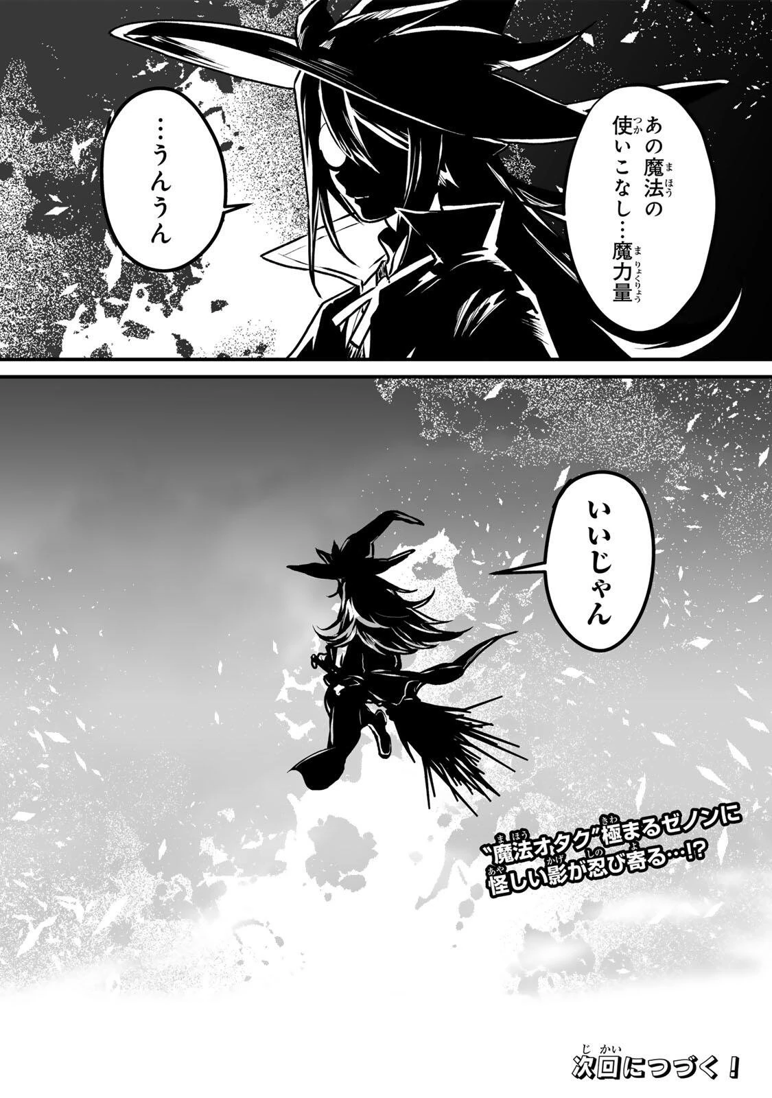 闇覚醒して主人公にボコされるかませ犬に憑依したが原作と違いすぎて戸惑ってる 第2話 - 54