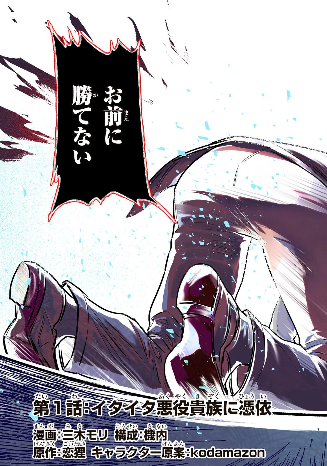 闇覚醒して主人公にボコされるかませ犬に憑依したが原作と違いすぎて戸惑ってる 第1話 - 3
