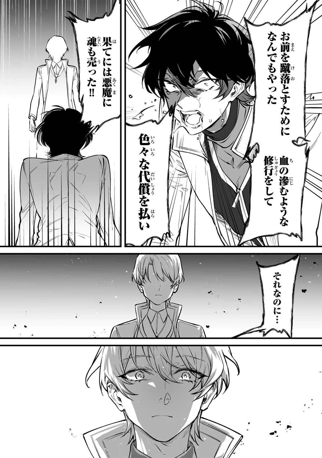 闇覚醒して主人公にボコされるかませ犬に憑依したが原作と違いすぎて戸惑ってる 第1話 - 5