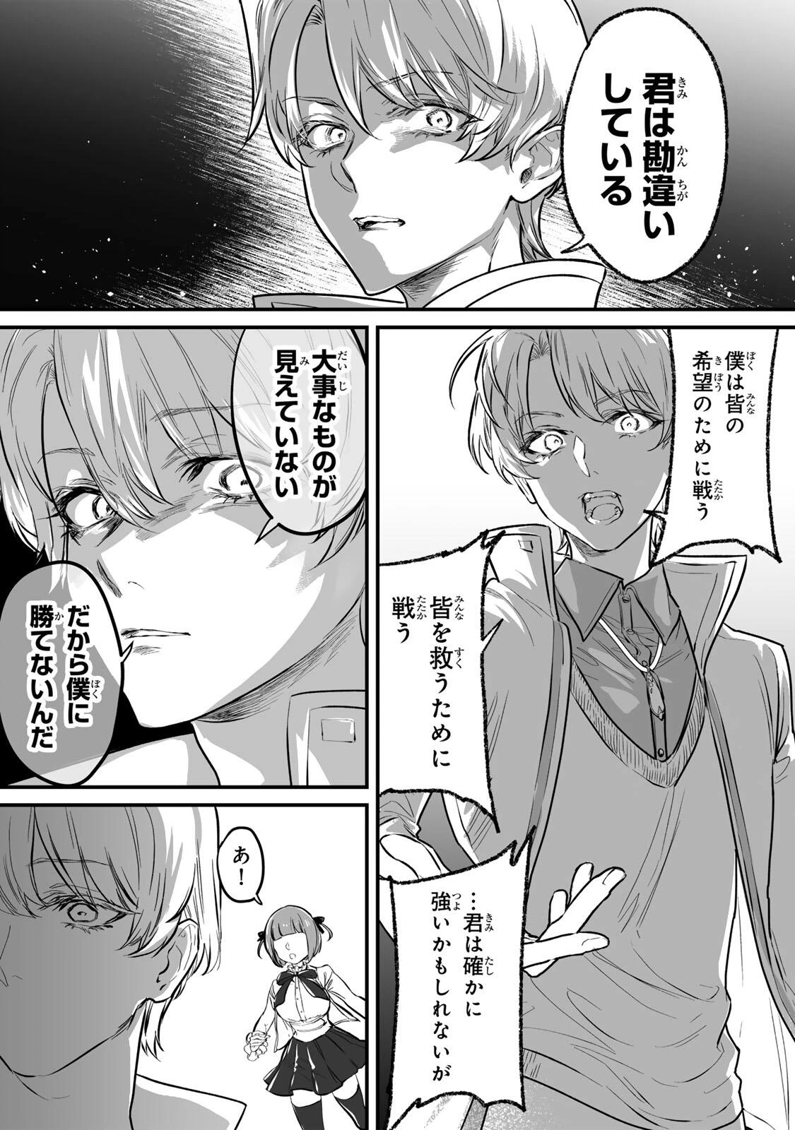 闇覚醒して主人公にボコされるかませ犬に憑依したが原作と違いすぎて戸惑ってる 第1話 - 6