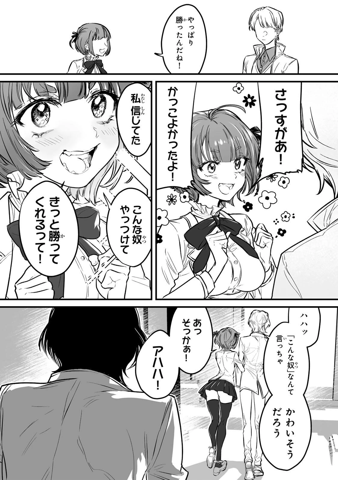 闇覚醒して主人公にボコされるかませ犬に憑依したが原作と違いすぎて戸惑ってる 第1話 - 7