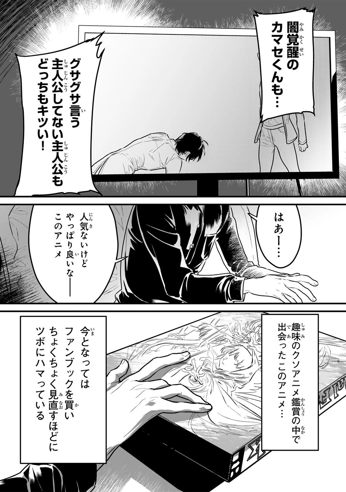 闇覚醒して主人公にボコされるかませ犬に憑依したが原作と違いすぎて戸惑ってる 第1話 - 10