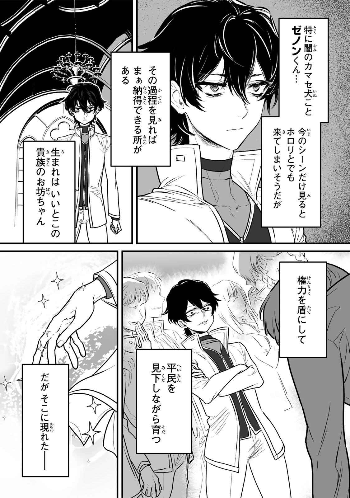 闇覚醒して主人公にボコされるかませ犬に憑依したが原作と違いすぎて戸惑ってる 第1話 - 11
