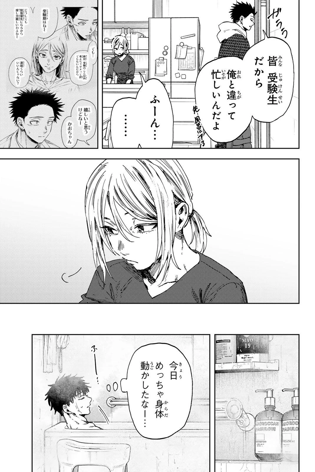 薫る花は凛と咲く 第190話 - 9