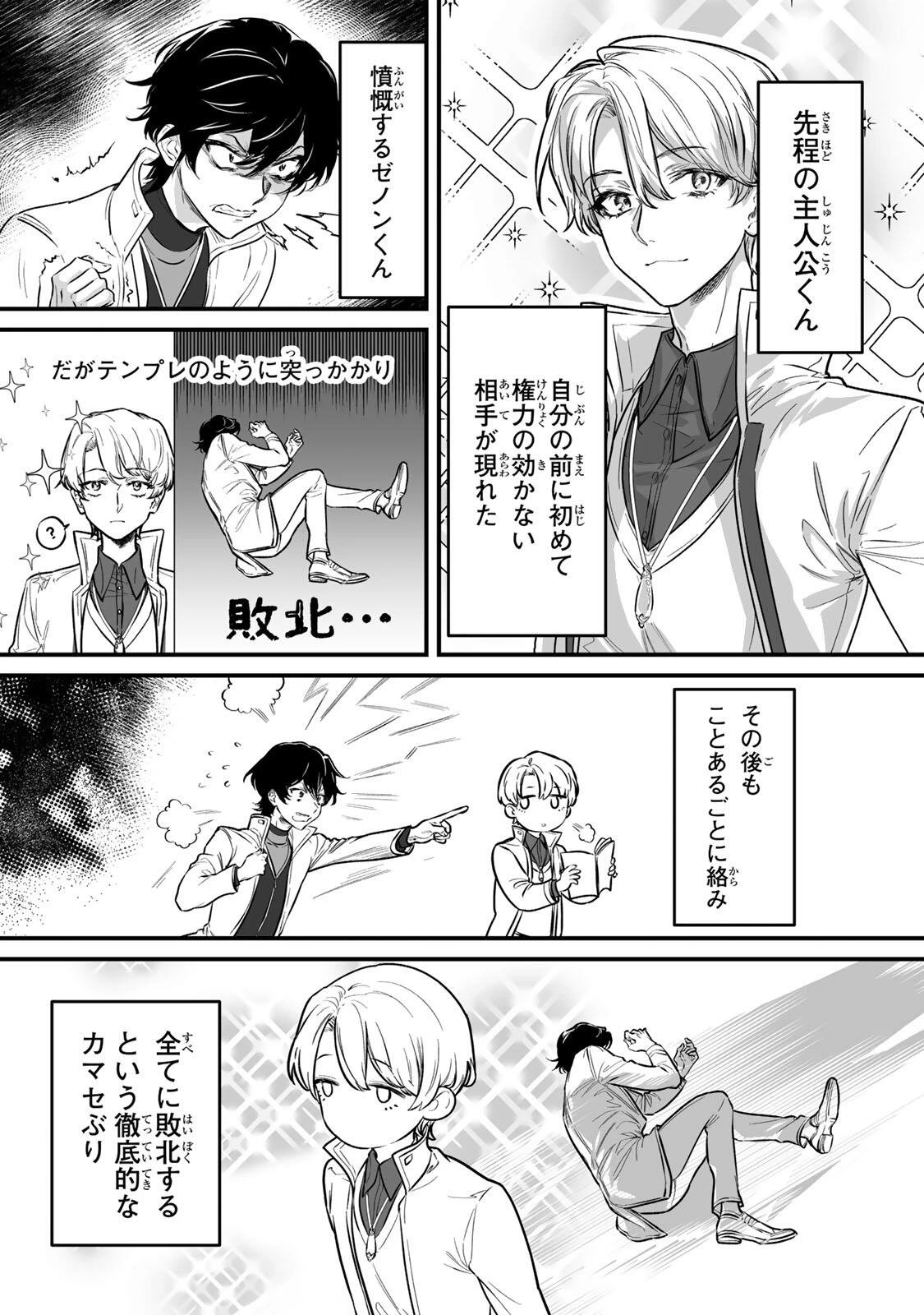 闇覚醒して主人公にボコされるかませ犬に憑依したが原作と違いすぎて戸惑ってる 第1話 - 12
