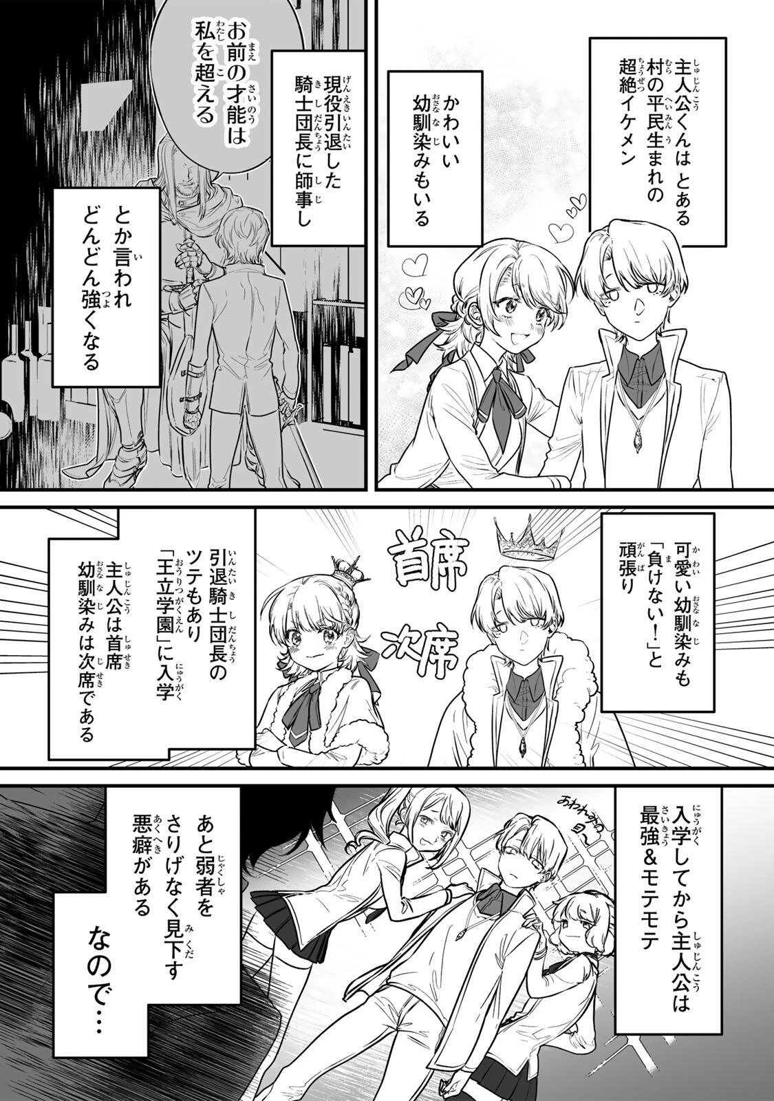 闇覚醒して主人公にボコされるかませ犬に憑依したが原作と違いすぎて戸惑ってる 第1話 - 13