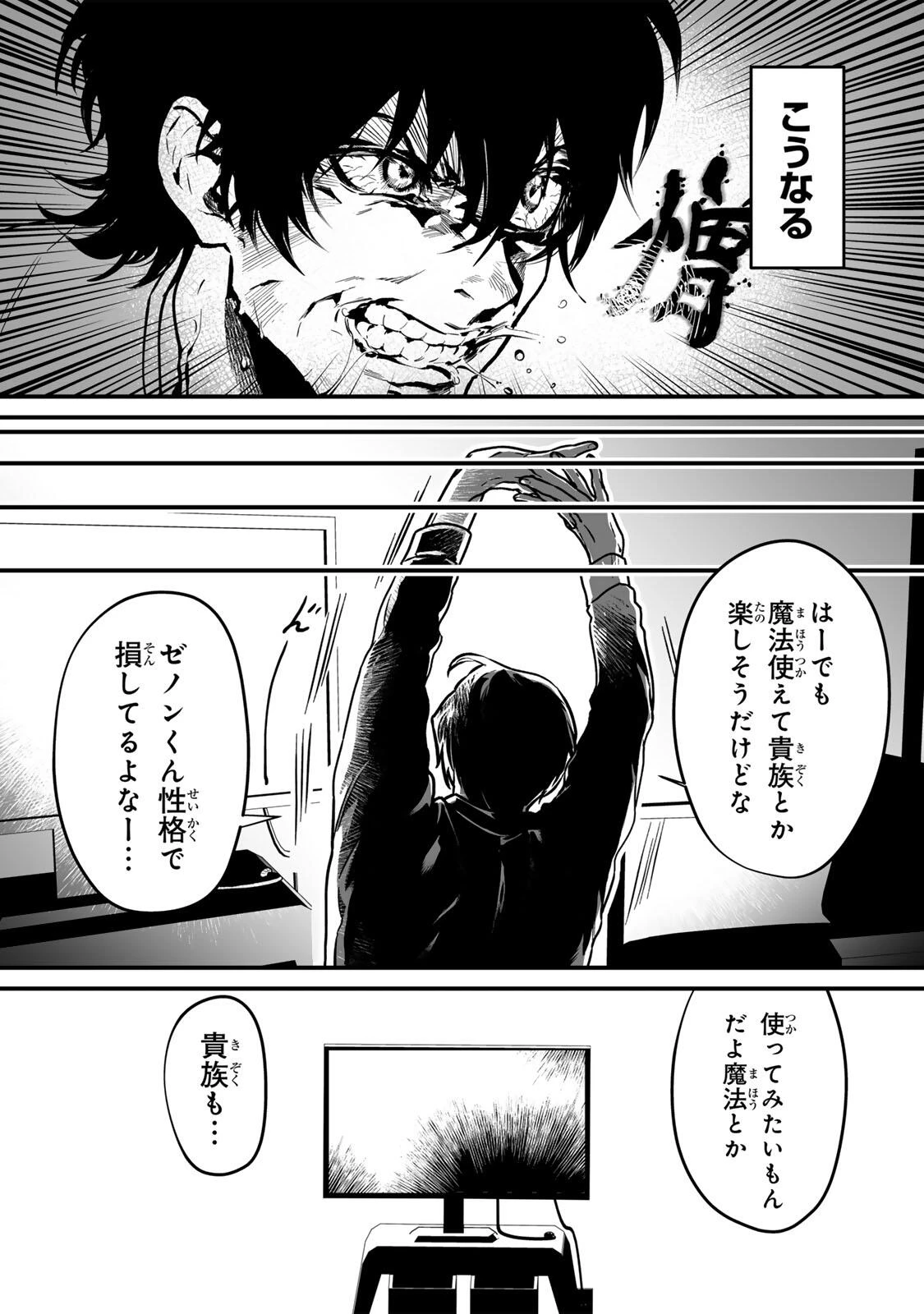 闇覚醒して主人公にボコされるかませ犬に憑依したが原作と違いすぎて戸惑ってる 第1話 - 14