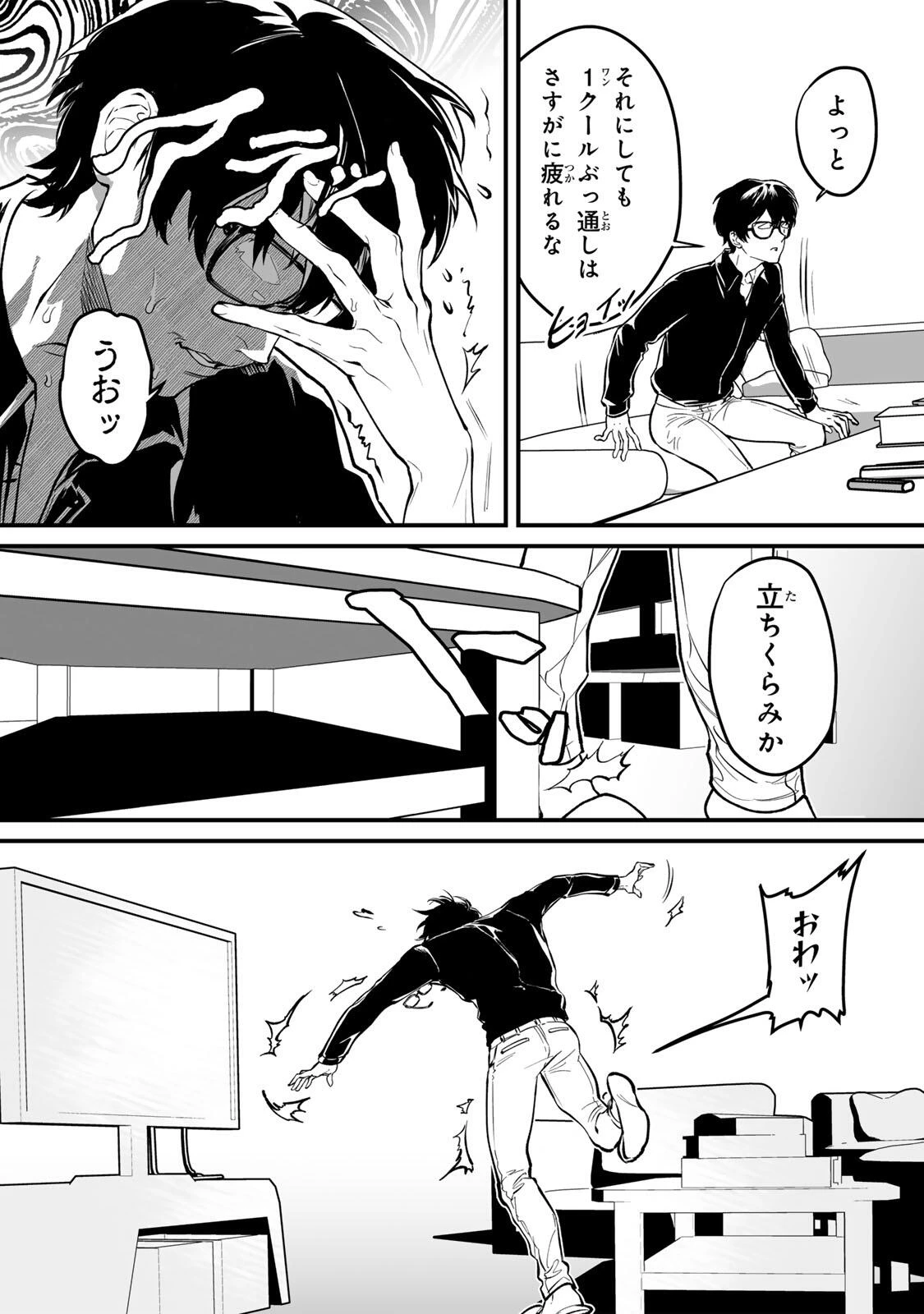 闇覚醒して主人公にボコされるかませ犬に憑依したが原作と違いすぎて戸惑ってる 第1話 - 15