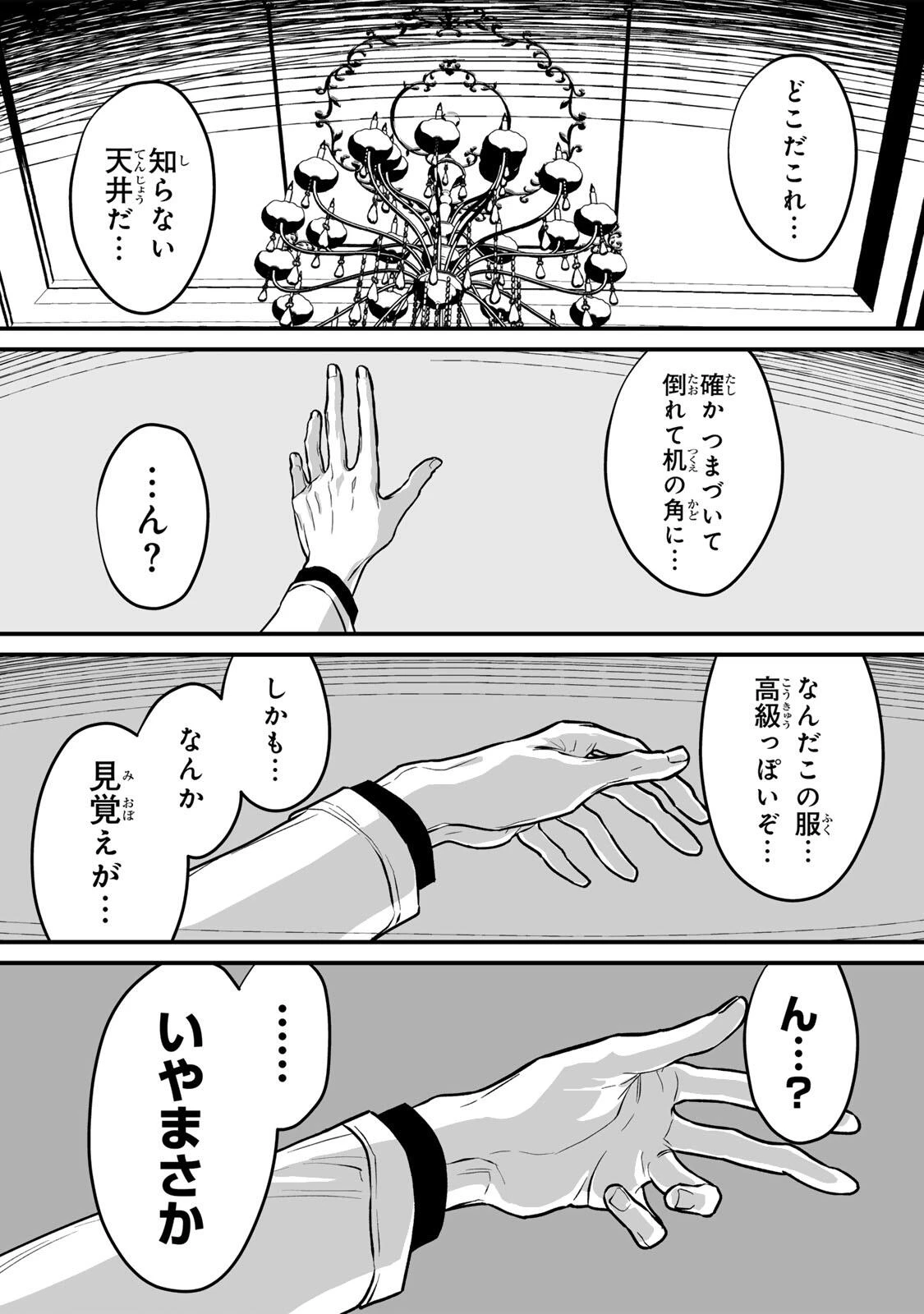 闇覚醒して主人公にボコされるかませ犬に憑依したが原作と違いすぎて戸惑ってる 第1話 - 18