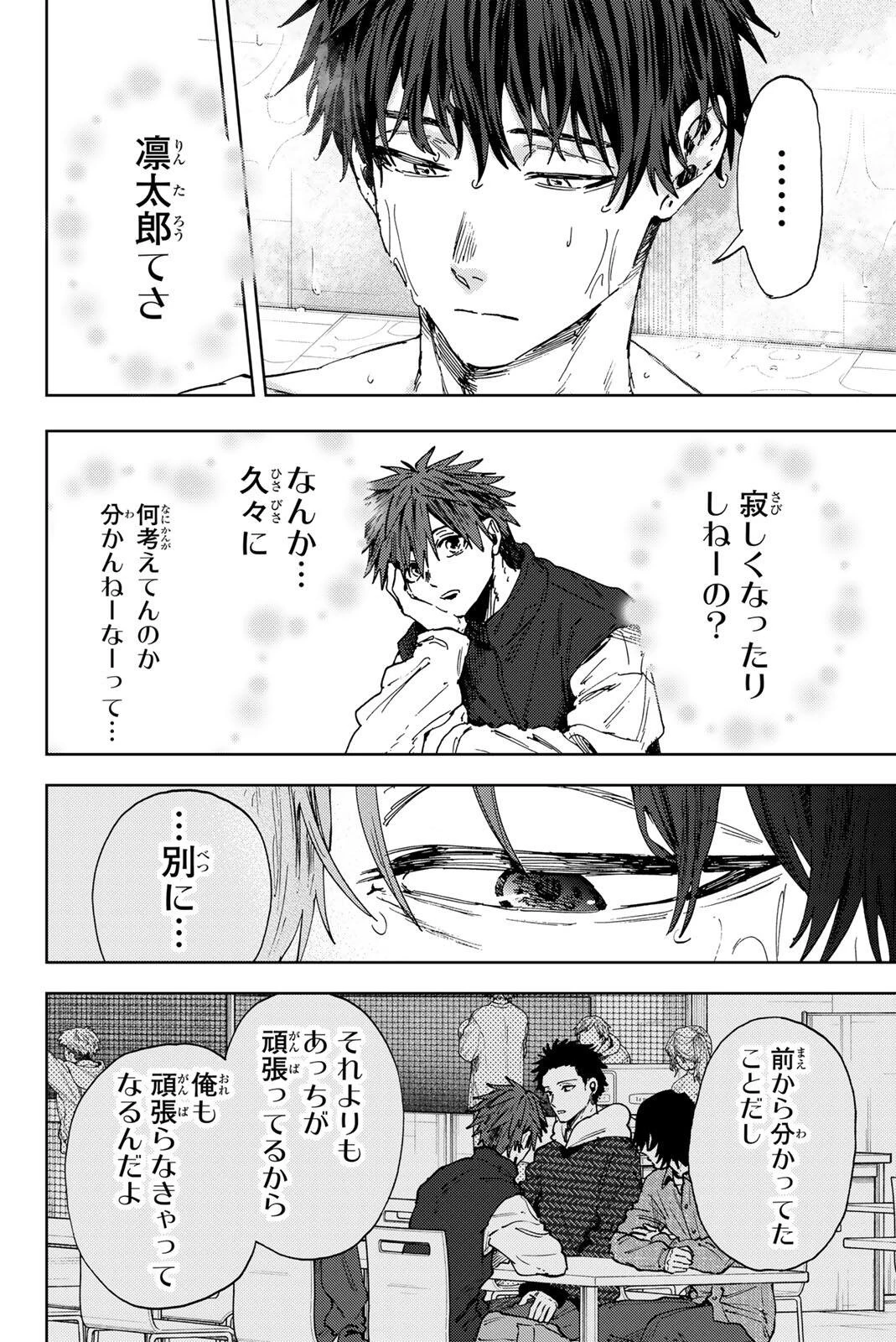 薫る花は凛と咲く 第190話 - 10