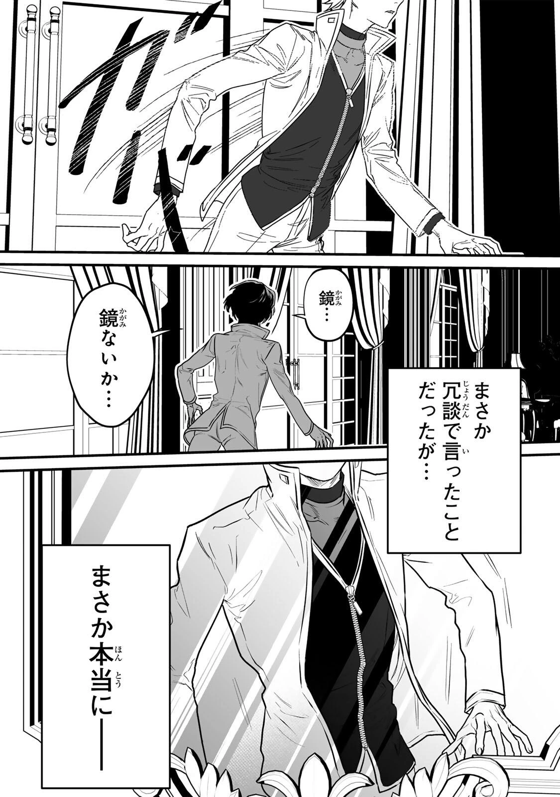 闇覚醒して主人公にボコされるかませ犬に憑依したが原作と違いすぎて戸惑ってる 第1話 - 19