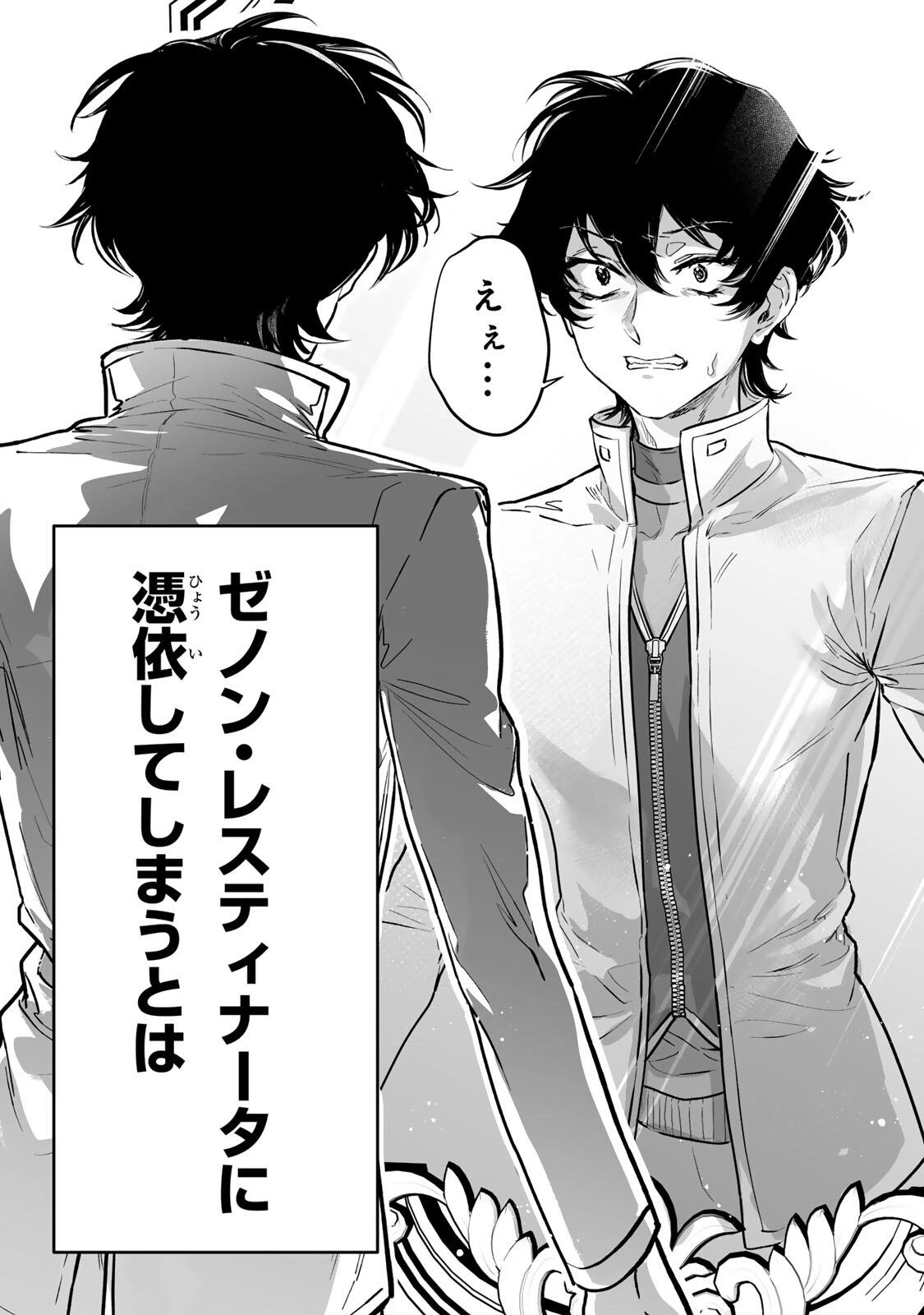 闇覚醒して主人公にボコされるかませ犬に憑依したが原作と違いすぎて戸惑ってる 第1話 - 20