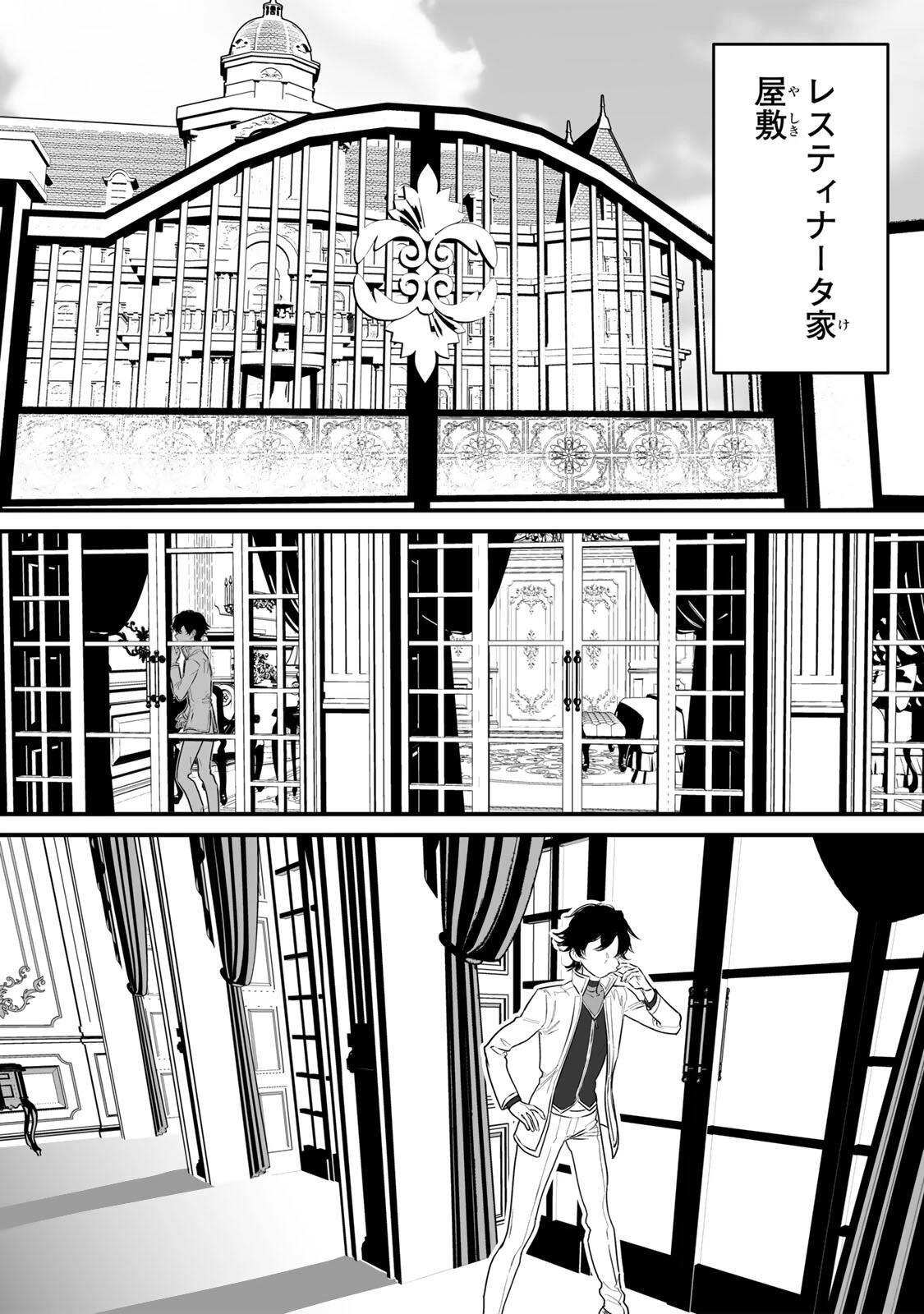 闇覚醒して主人公にボコされるかませ犬に憑依したが原作と違いすぎて戸惑ってる 第1話 - 21