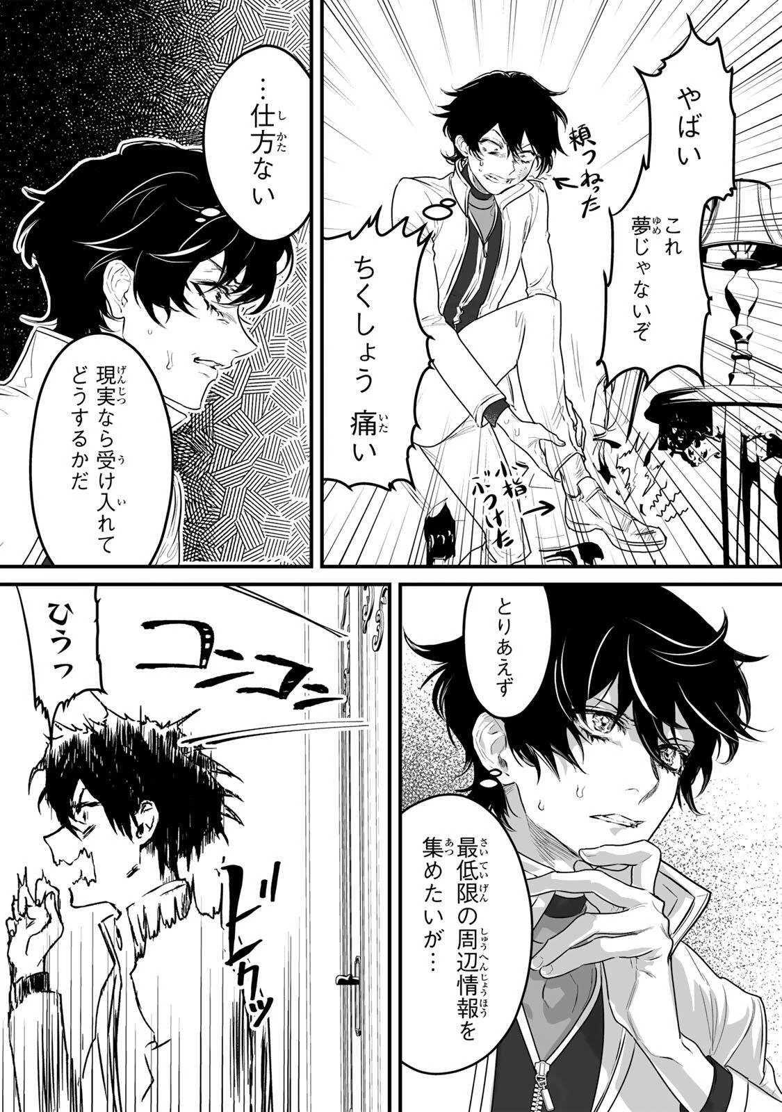 闇覚醒して主人公にボコされるかませ犬に憑依したが原作と違いすぎて戸惑ってる 第1話 - 22